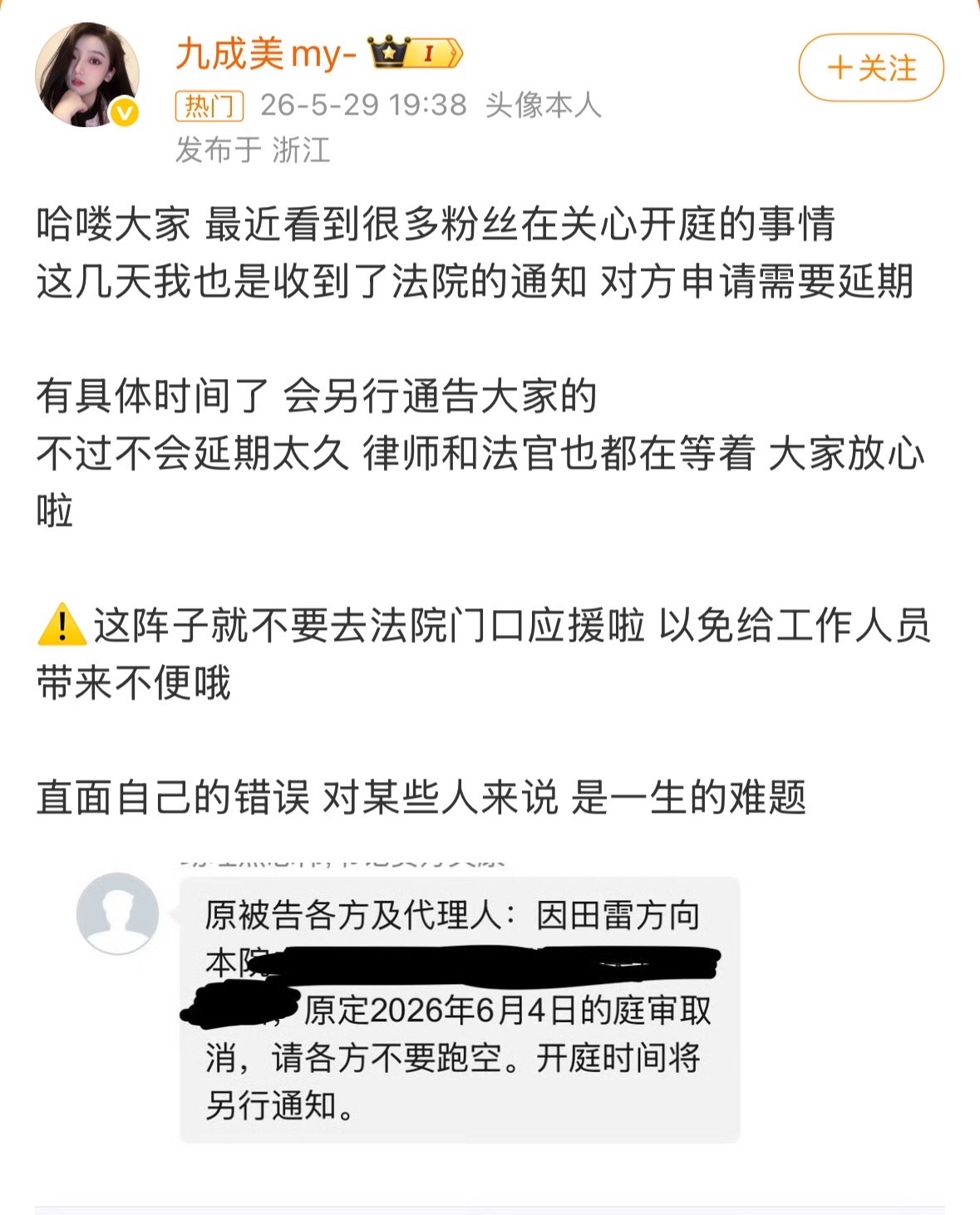 田栩宁九成美延期开庭好厉害啊～秒夹～再发一条～因田雷方XXXXX原因，案子延期了