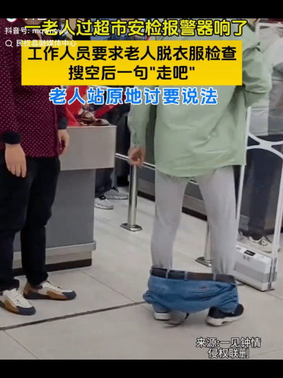 “这次支持老人的做法！”安徽，一大爷去逛超市，结果大爷出超市过安检时这安检报警器