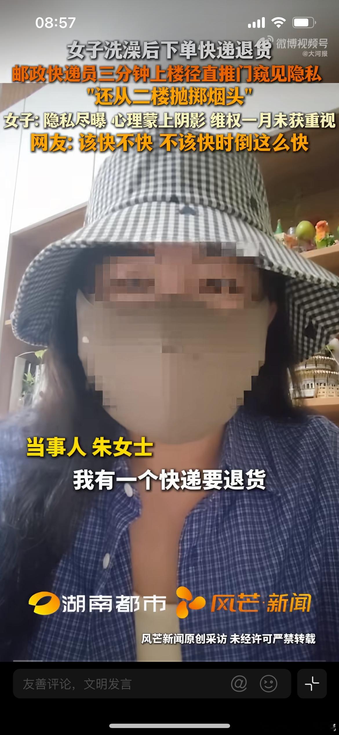 被快递员看光女子称事发后长期失眠，湖南长沙这起上门取件事件，近日引发广泛讨论。当