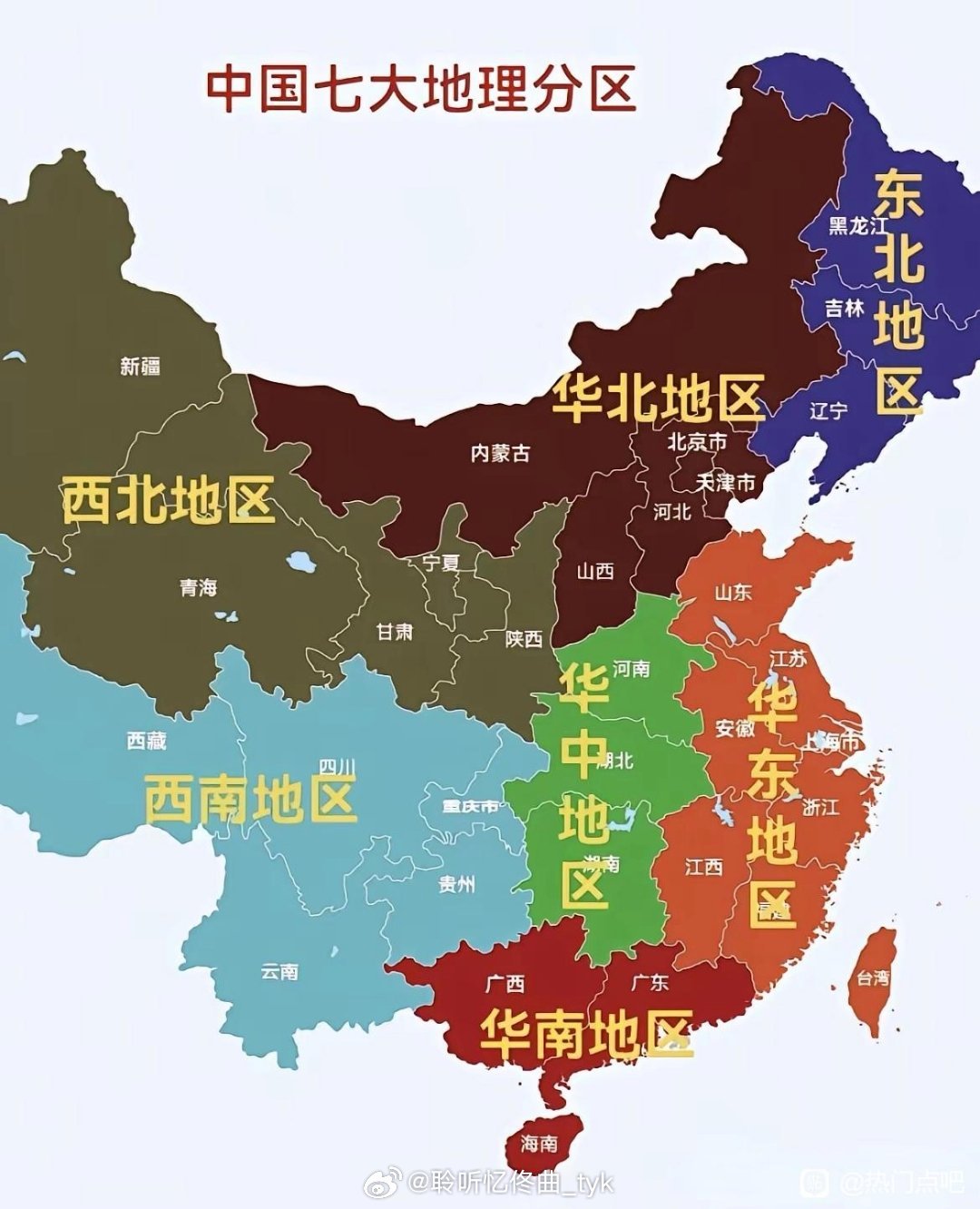 突然发现中国的地理划分很有意思广义上分成了南方地区与北方地区，相对狭义上又分成了