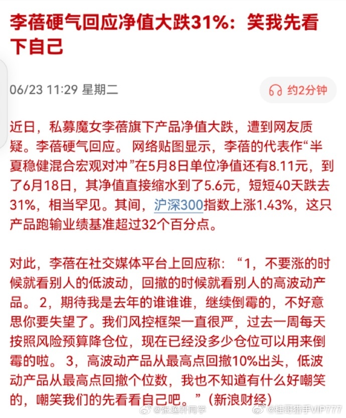 李蓓硬气回应净值大跌31%：笑我先看下自己。