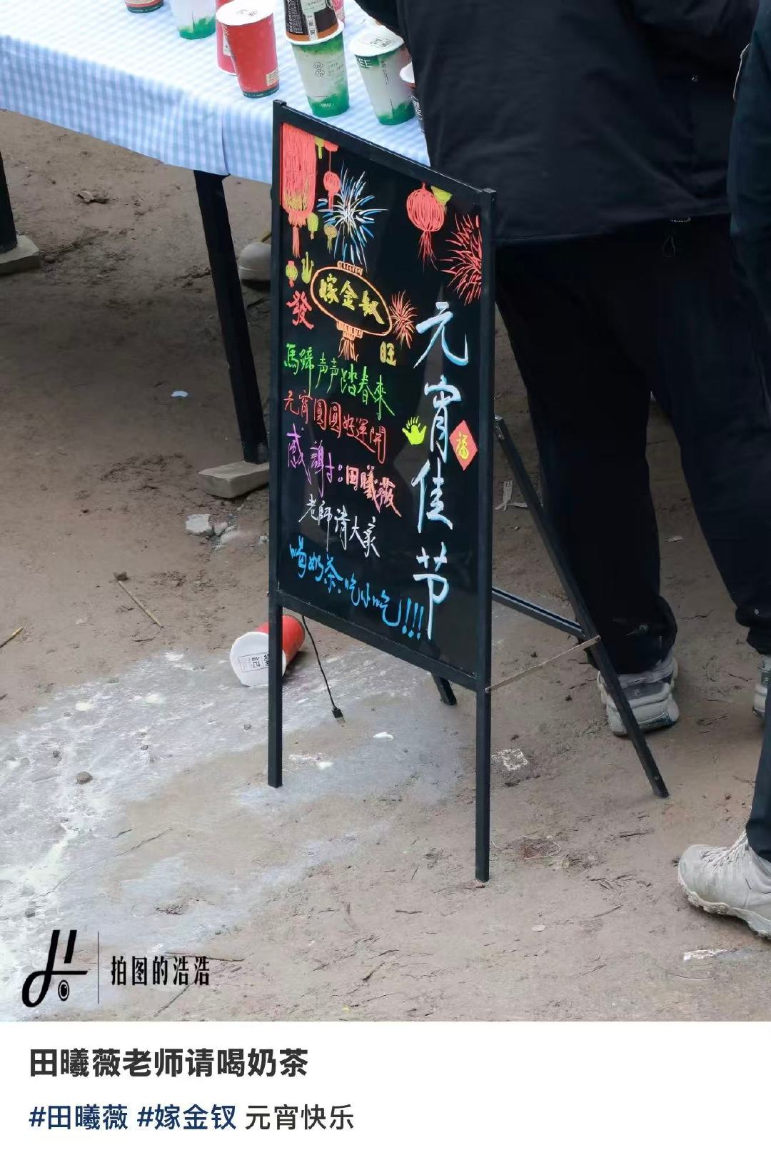 田曦薇元宵请客嫁金钗田曦薇元宵请嫁金钗喝奶茶 3月3日，有网友分享元宵节请客《嫁