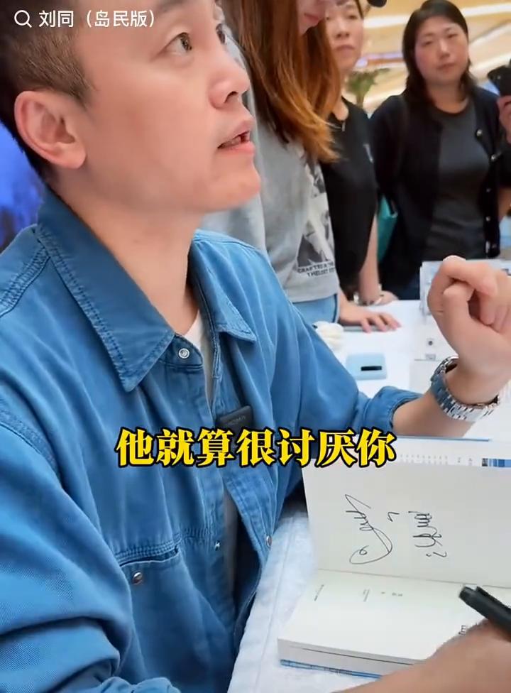 刘同(岛民版)。
你在乎别人的感受不重要，为什么？他就算很讨厌你，你的人生也不会
