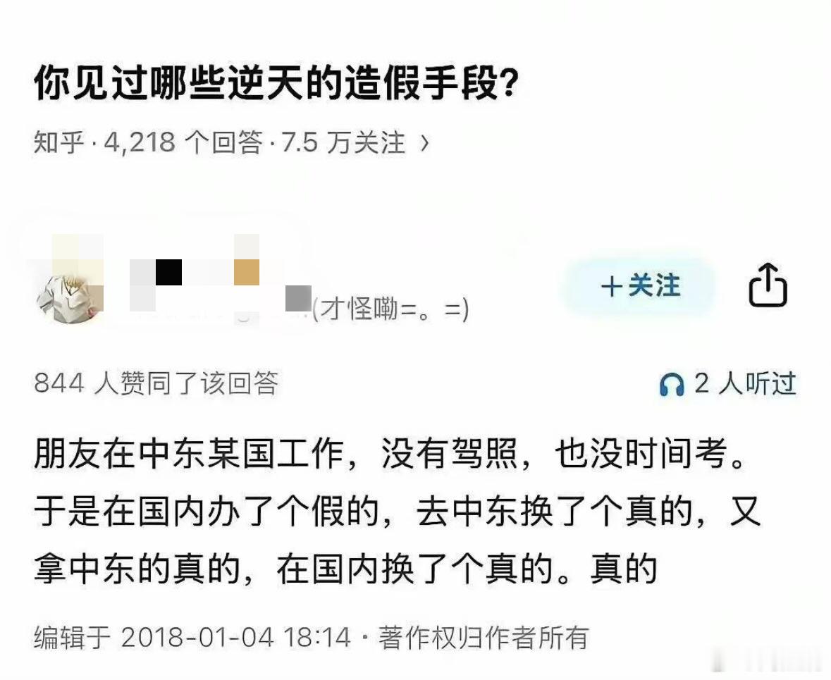 这事是真的吗？ 