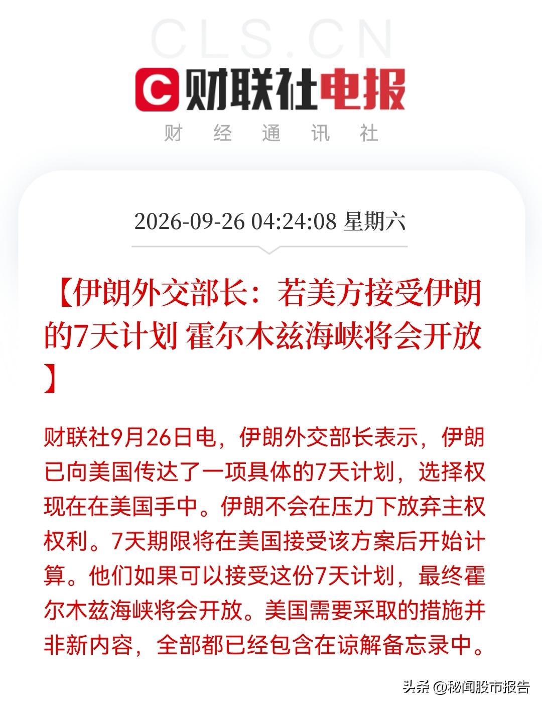一早醒来，美伊准备“谈判”实锤了！美股高开高走全线收涨，下周或有望收三天节前红包