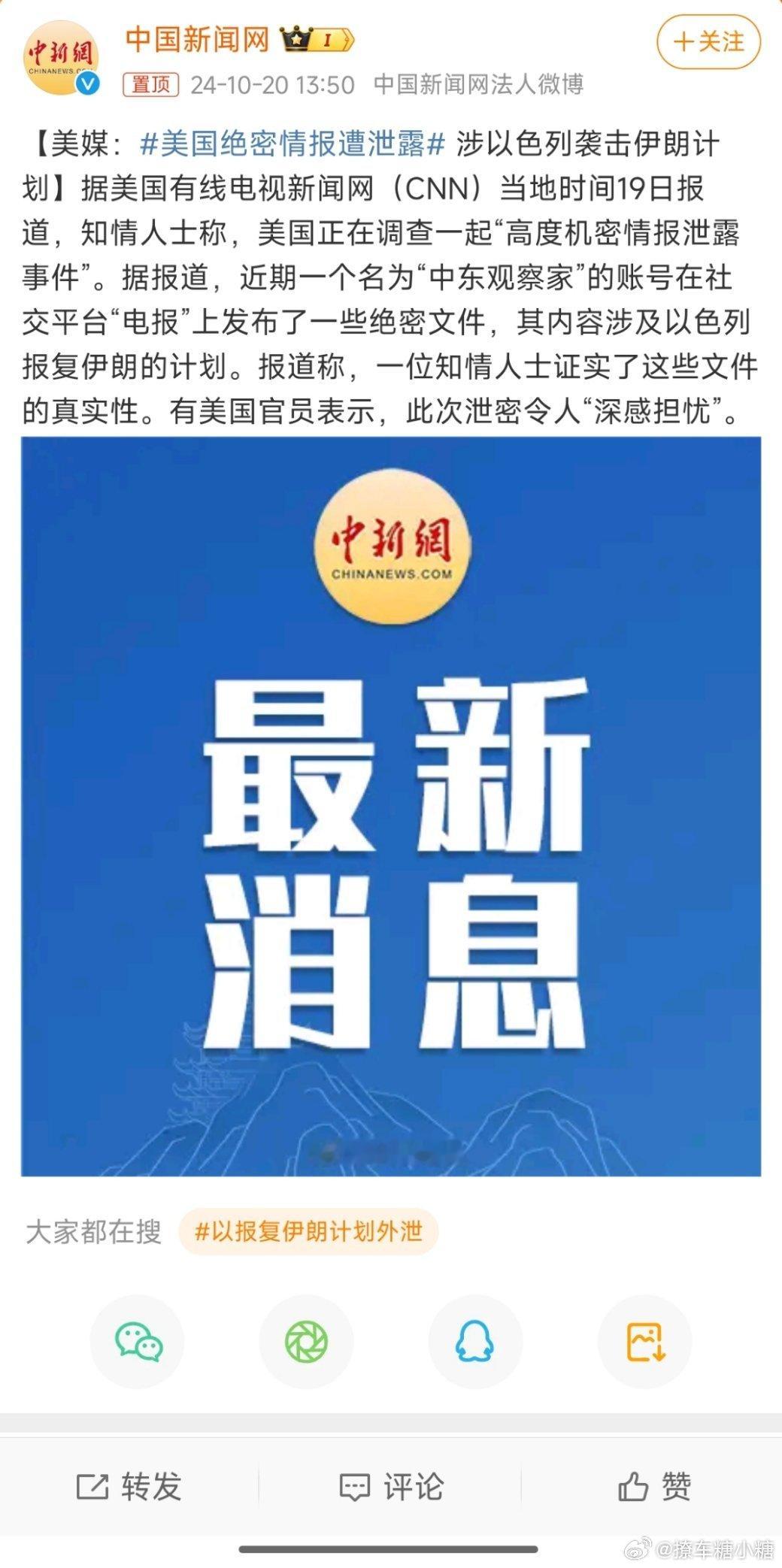 #美国绝密情报遭泄露#又要搞事情，非得天翻地覆呗[允悲] ​​​