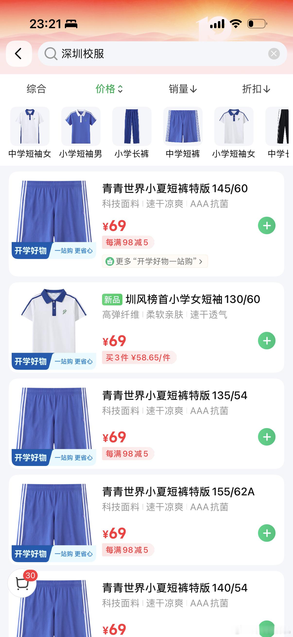 深圳校服为什么引发网友共鸣 深圳校服又上热搜了。作为一个深圳家长，我看到大家都在