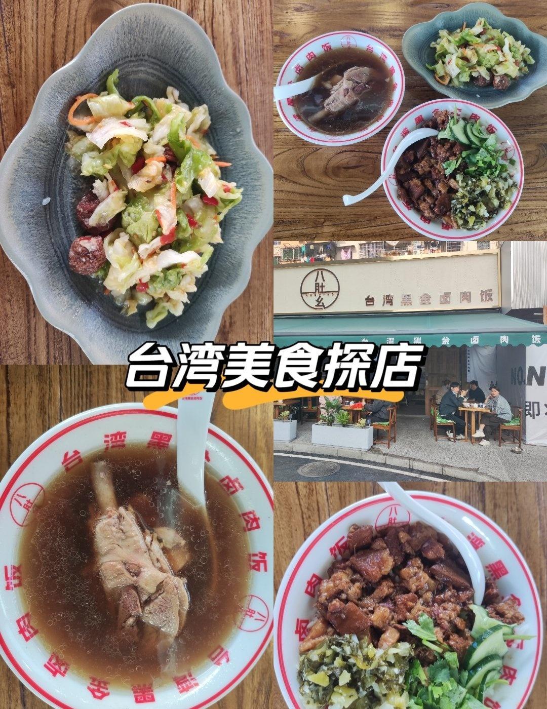 谁懂啊！这碗卤肉饭香到跺脚✨
📍广州 八肚幺台湾黑金卤肉饭(客村店)
八肚玄｜