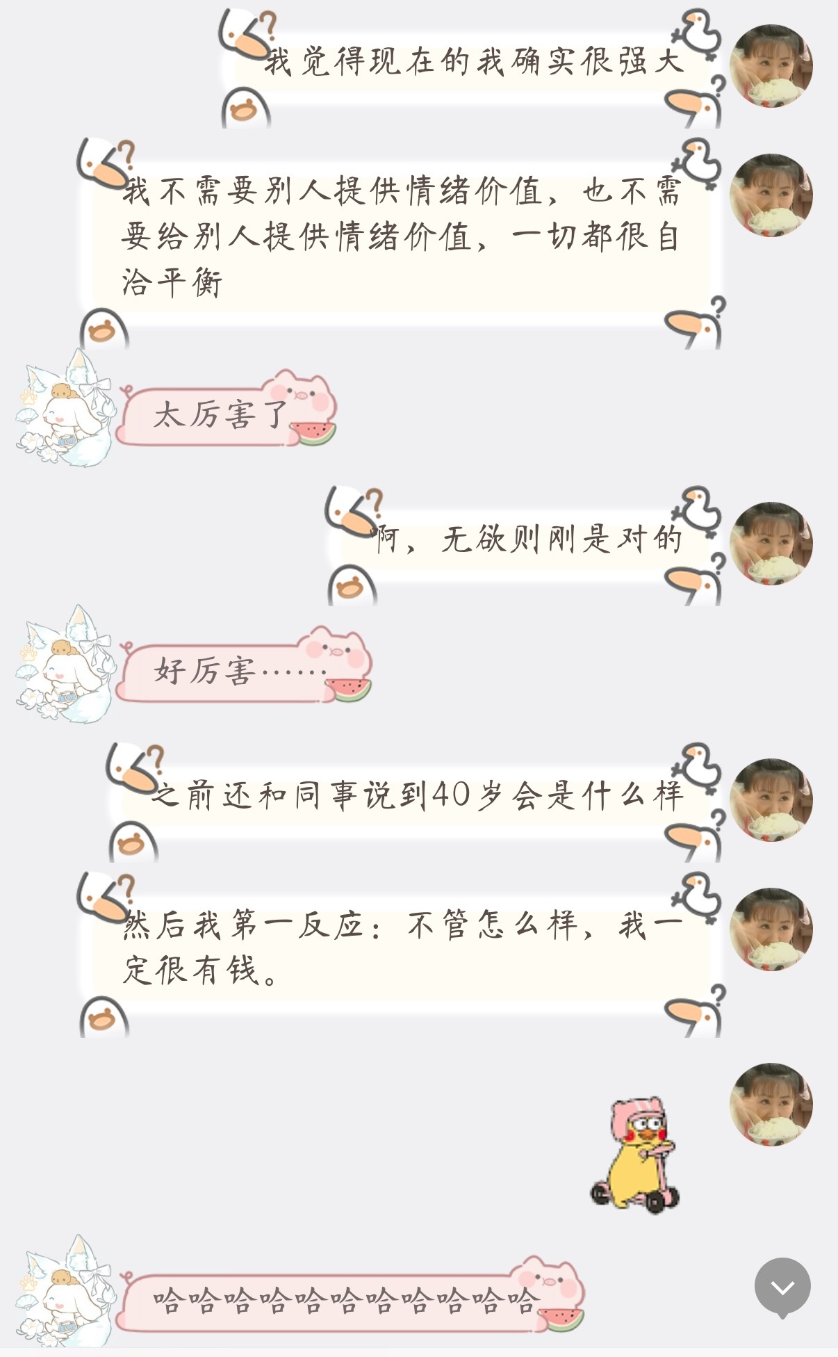20多岁惶惶不可终日的我确实想不到30+岁的我会这么坚定强大，而且会继续坚定强大