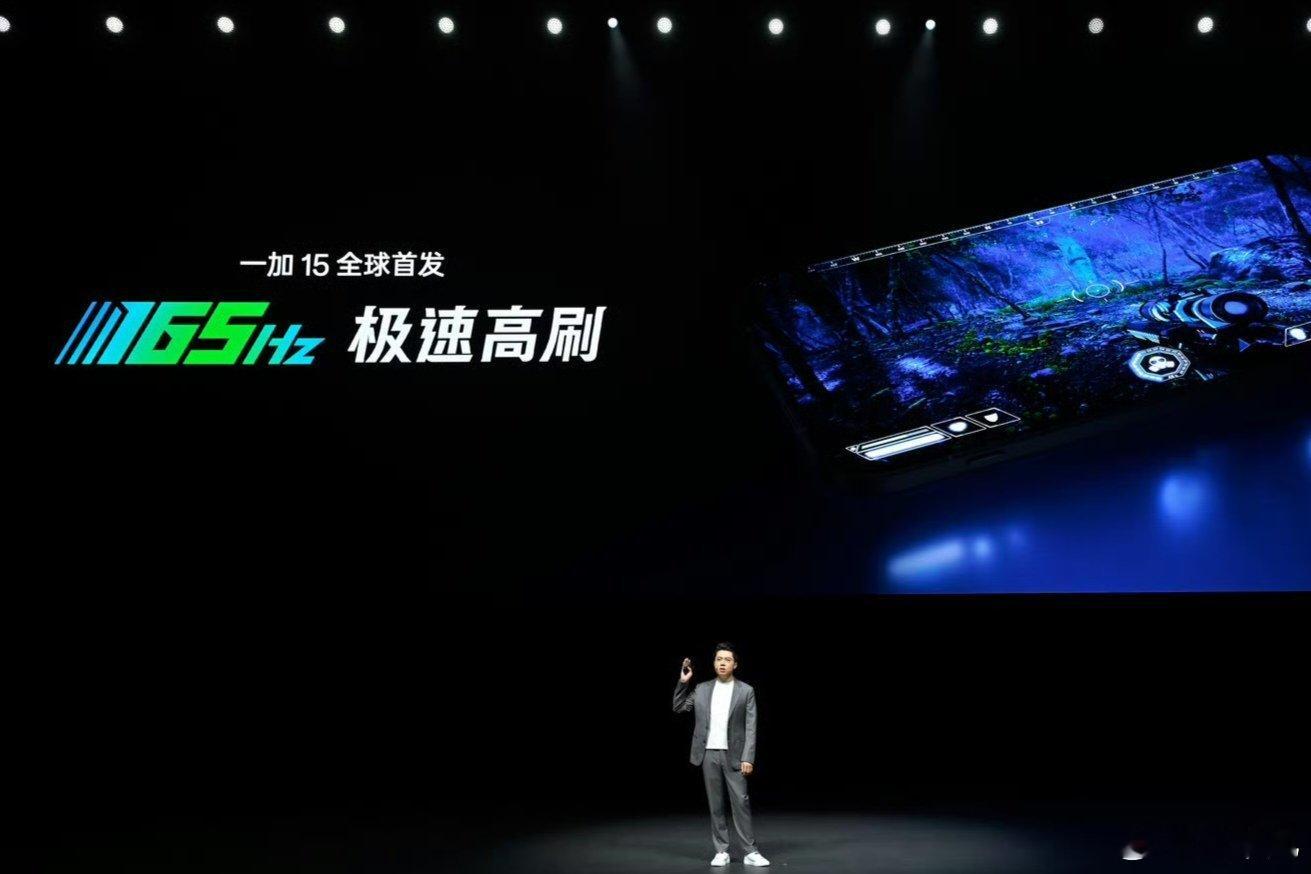 一加 15直接上165Hz刷新率了，更高帧率意味着更流畅的画面和更快的响应，对于