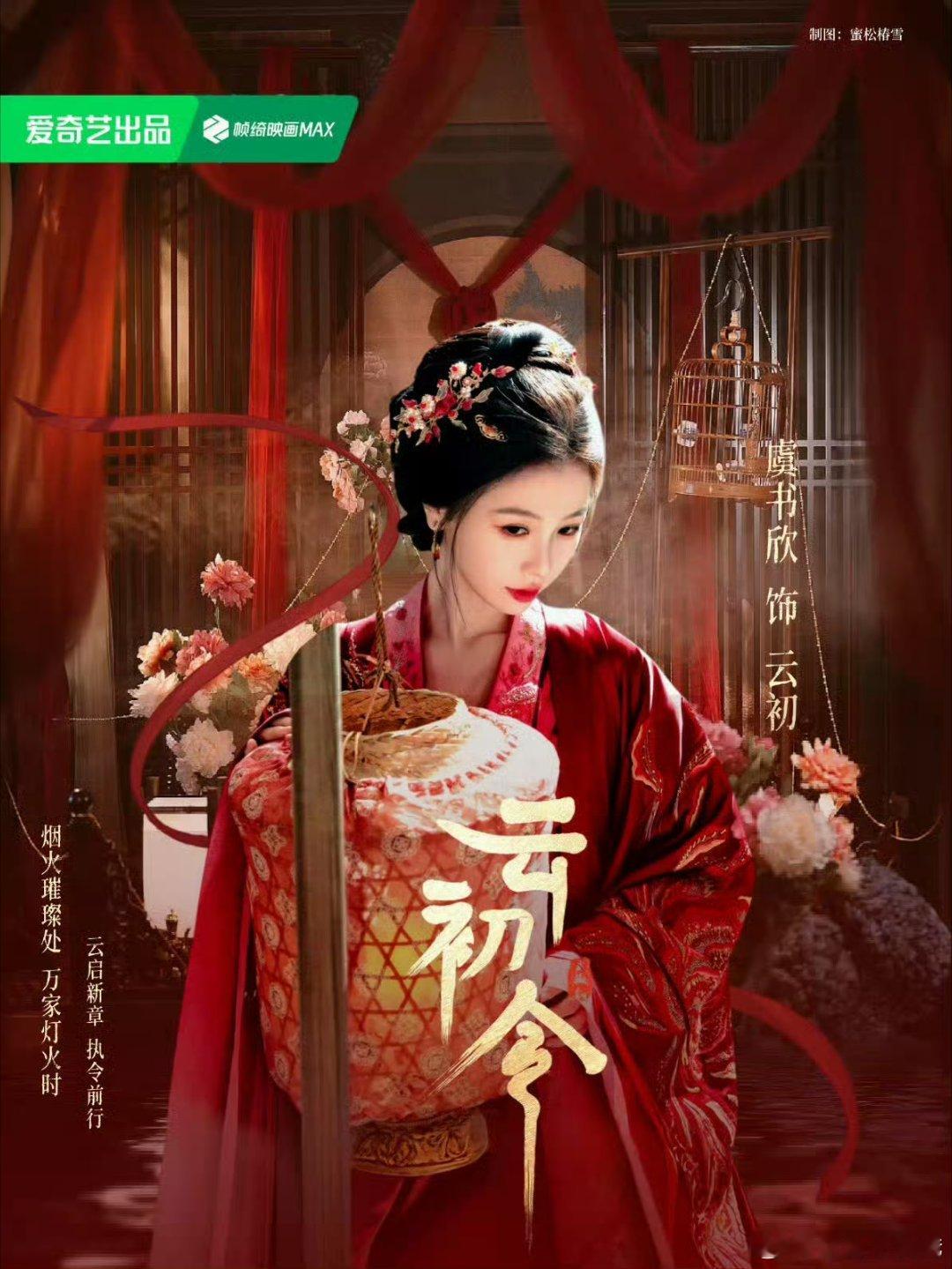 虞书欣《云初令》即将杀青了好快 ，怎么柑感觉没拍多少天 