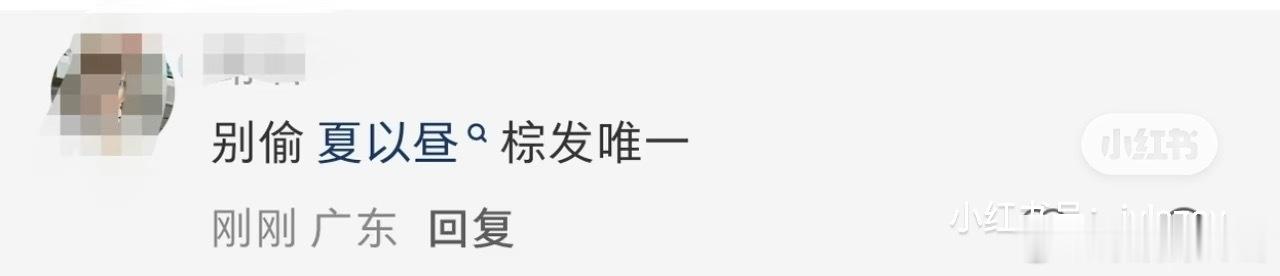 风水轮流转到某头驴了 