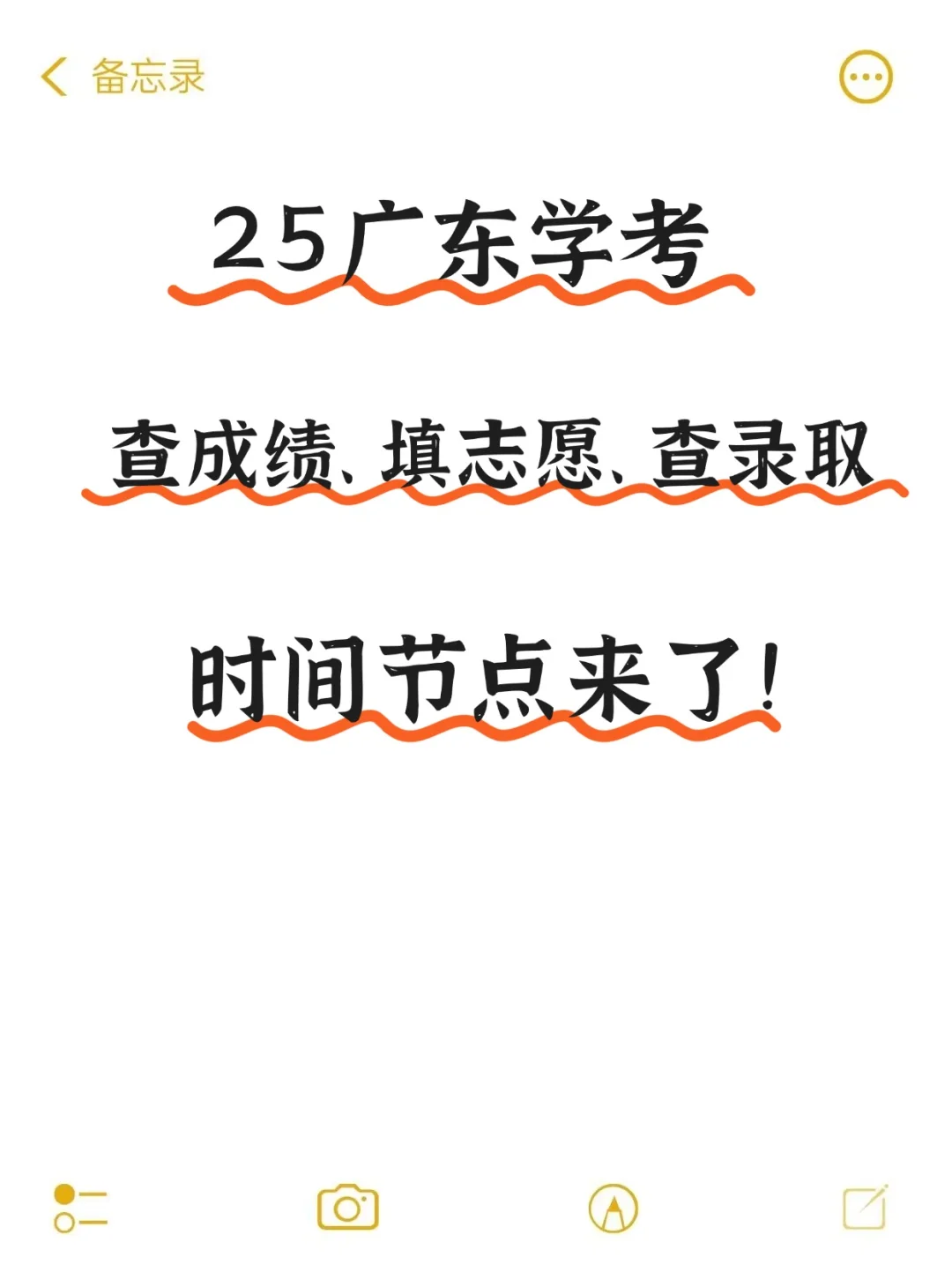 学考考完这些时间节点一定要注意❗