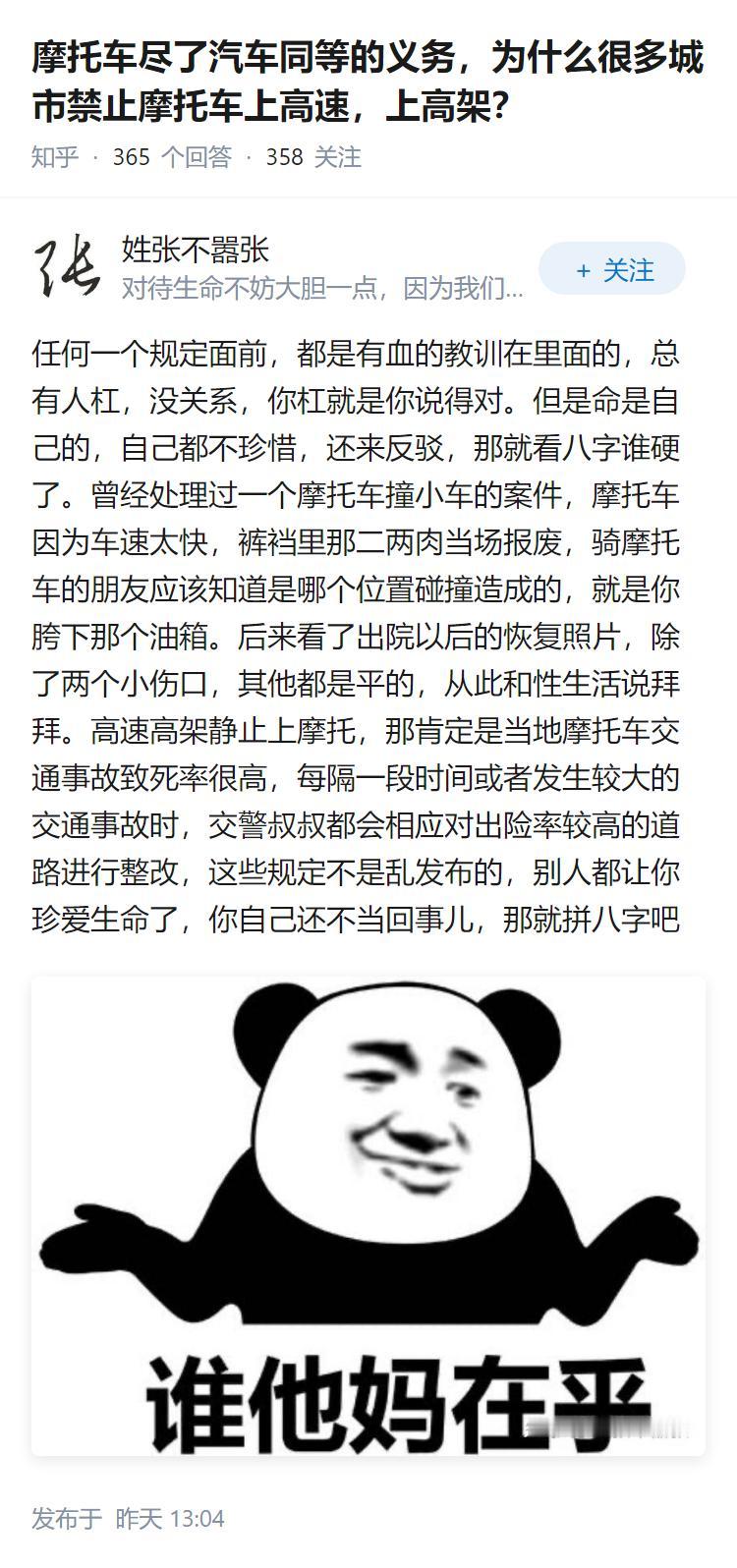 摩托车尽了汽车同等的义务，为什么很多城市禁止摩托车上高速，上高架？