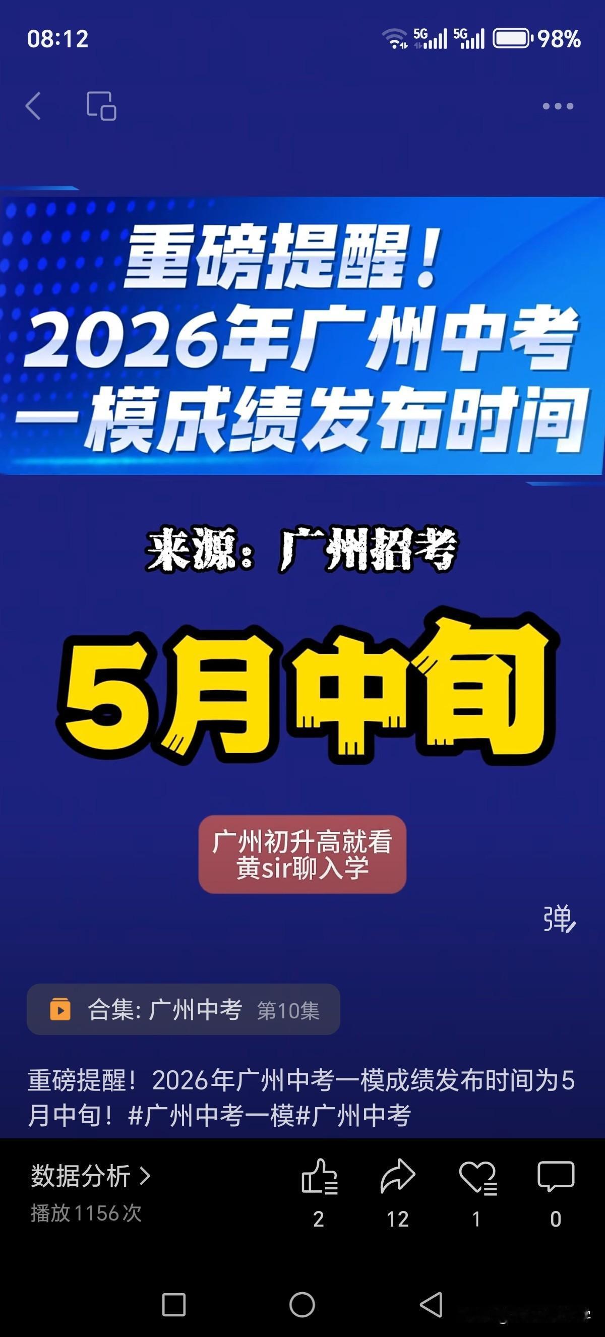 重磅提醒！2026年广州中考一模成绩发布时间为5月中旬！2026广州中考