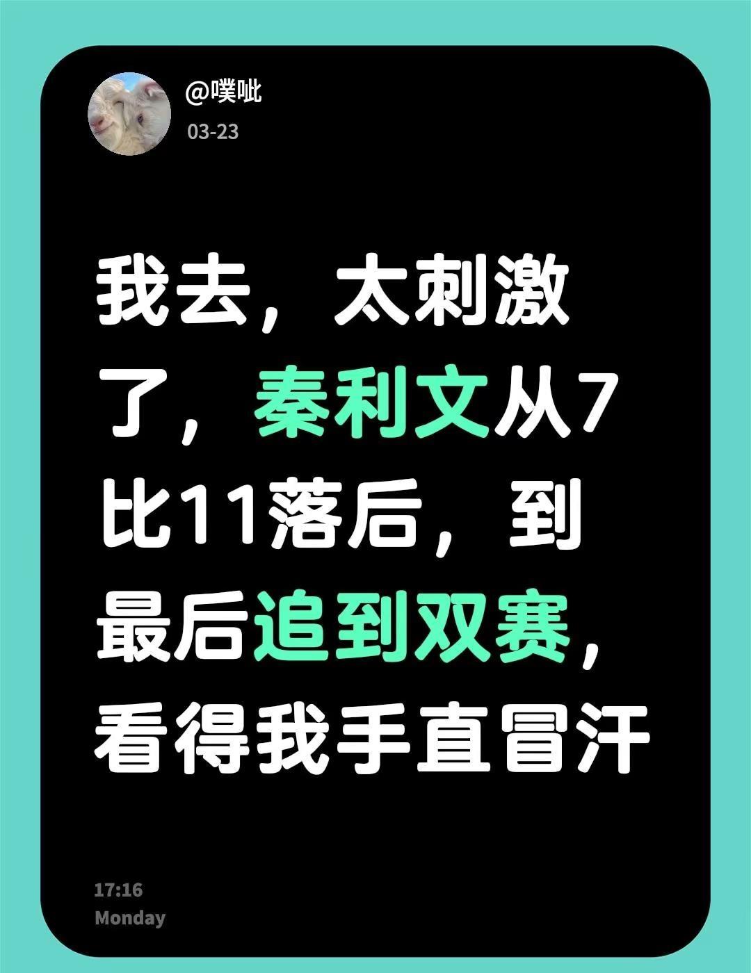 败部突围，逆风翻盘，太刺激了我靠，最后几盘都有点不敢看了，强哥真大心脏秦利文 乔
