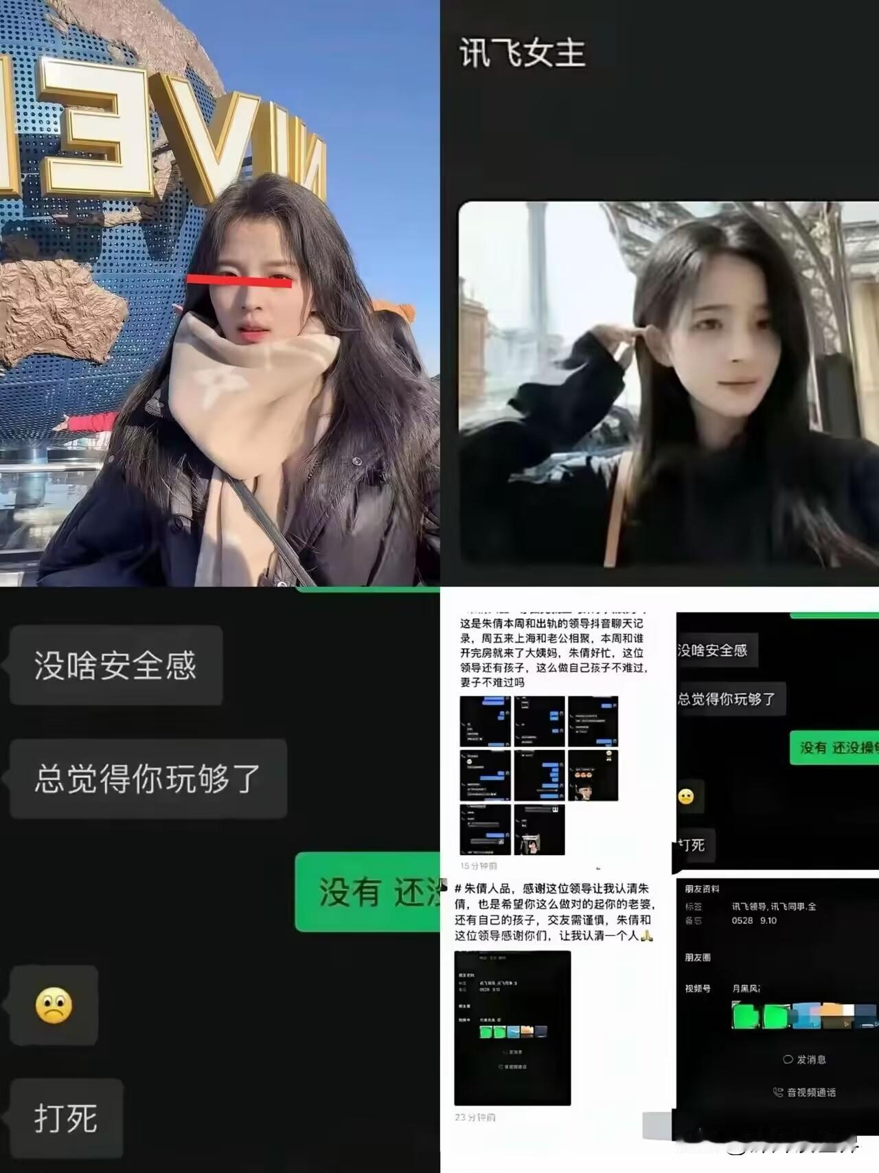 科大讯飞的瓜，也是让人惊呆了，谁都想不到：一边是熟知公关的高管，另一边是已婚的美