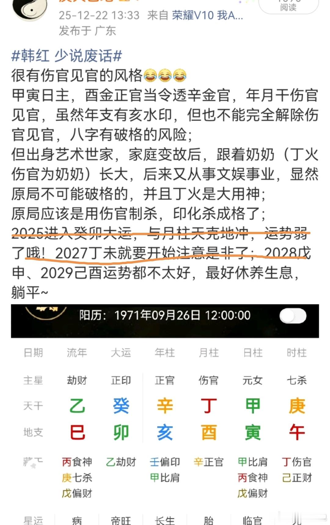 韩红道歉从瓜上看，乙处帝旺，临玄武，伤门门破，天柱废，又乙+丙临凶星反目成仇，暗