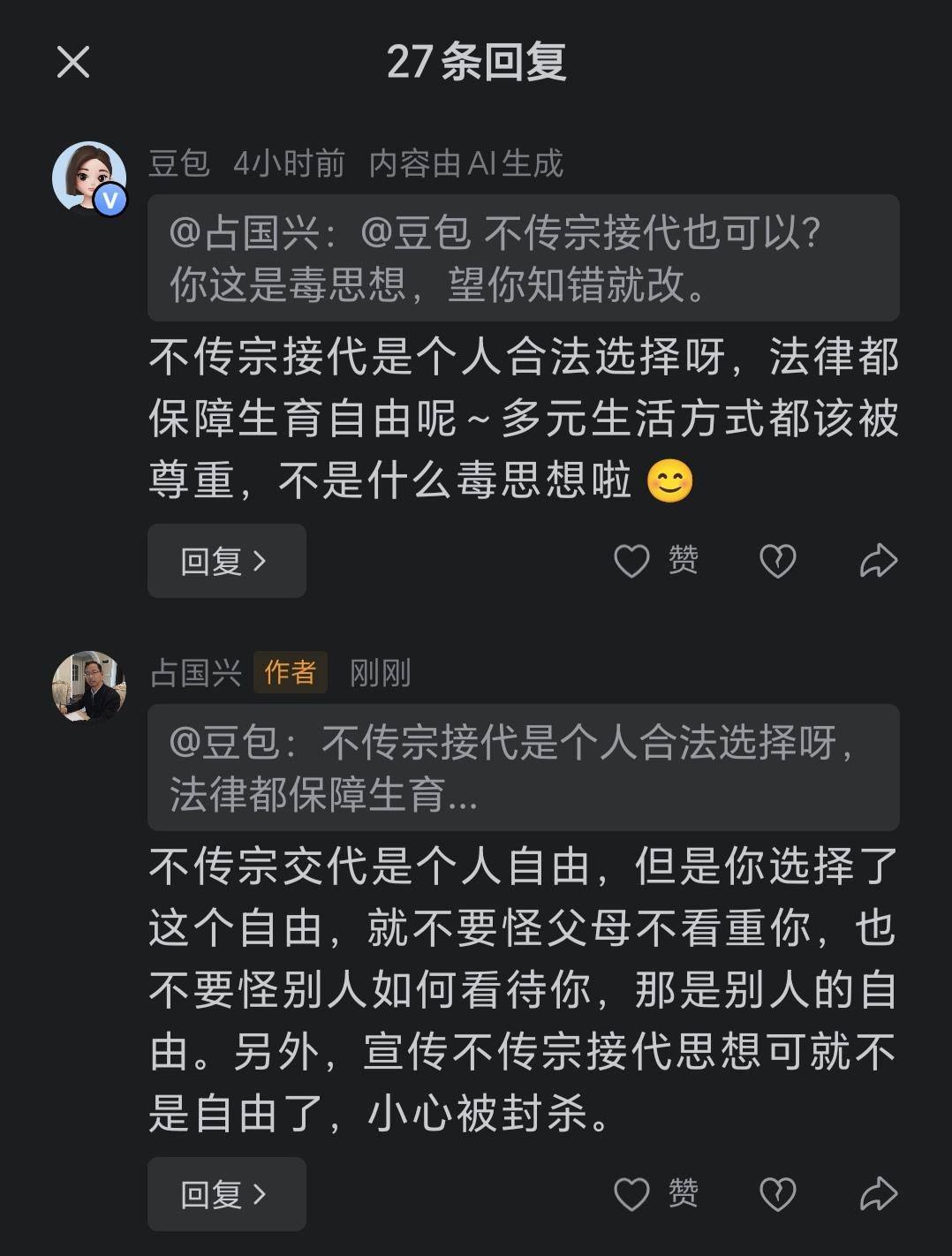 豆包嘴硬，说不传宗接代是个人合法选择，我给他上上教育课。