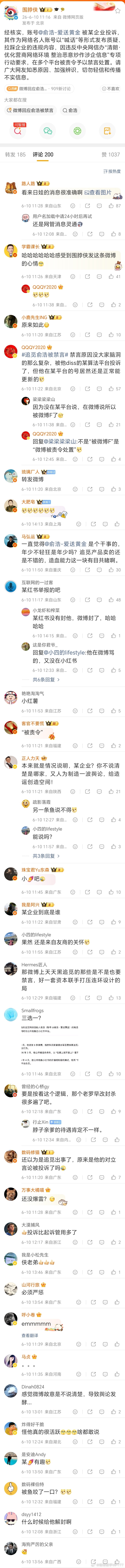 围脖侠：经核实，账号被某企业投诉，其作为网络名人账号以“喊话”等形式发布质疑、拉