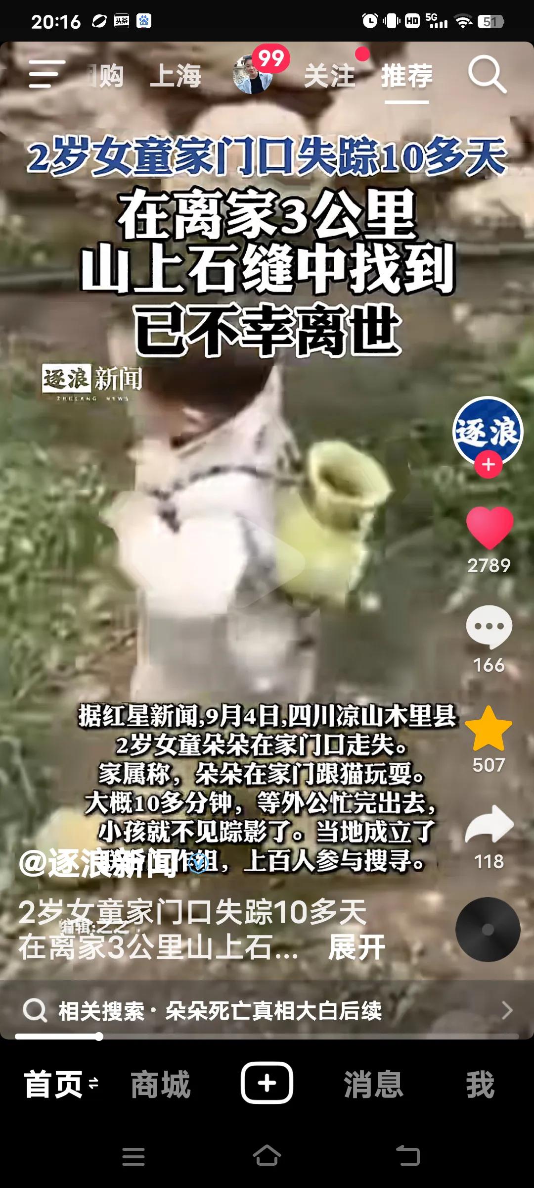 可惜了，又是一个2岁的女童失踪十多天，在离家3公里的石缝中找到，已不幸离世。

