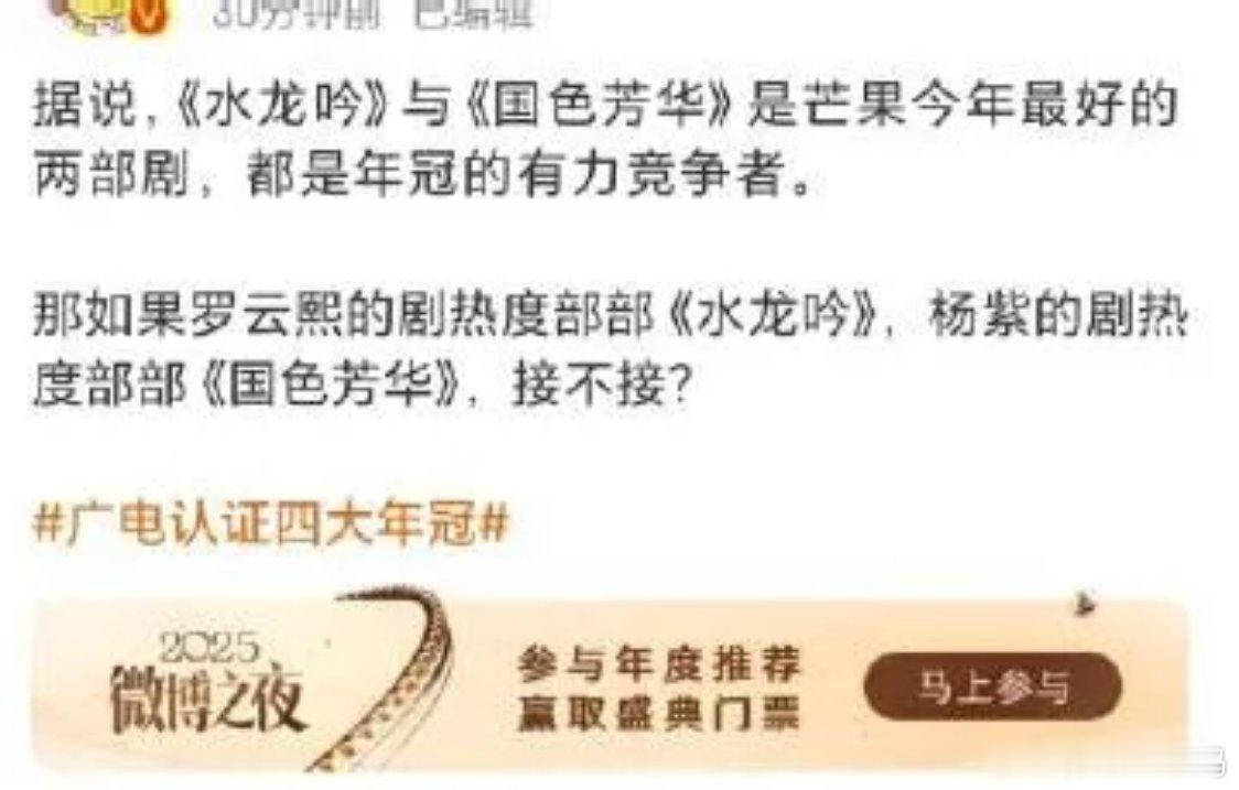 娱评大V分析今年的全平台年冠将在罗云熙的《水龙吟》和杨紫的《国色芳华》中产生，你