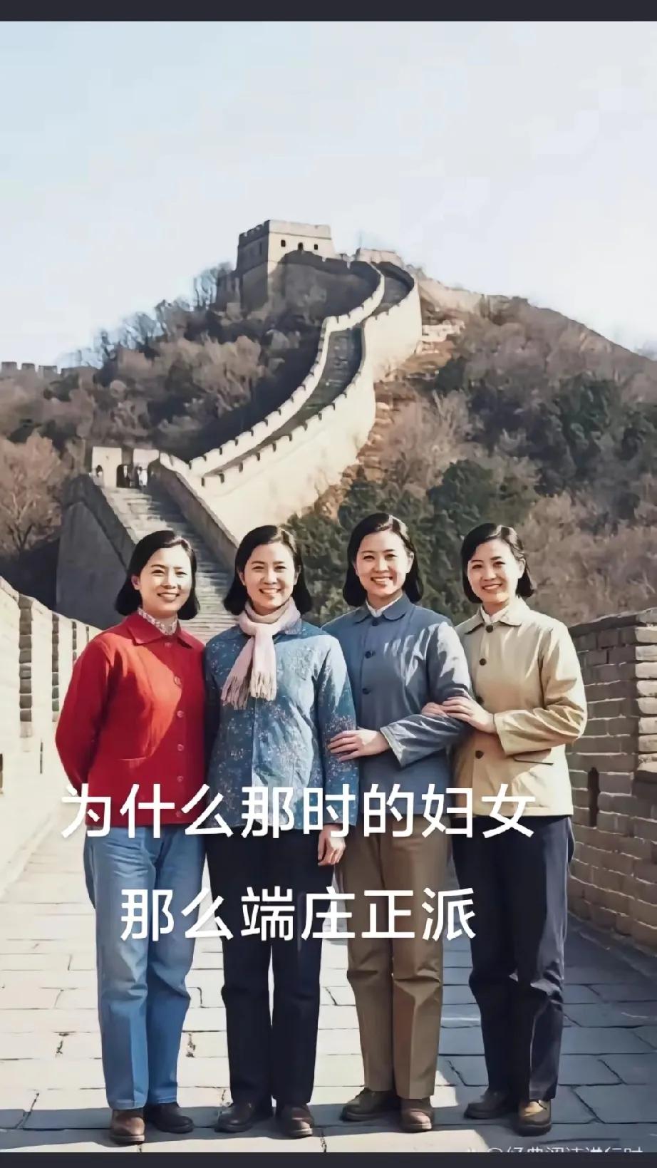 四个好姐妹，端庄秀丽，站在长城上合影，那是发自内心的笑容，至今都令人难忘的青春岁