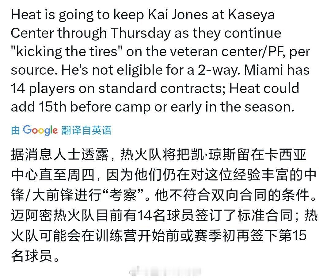 热火继续考察凯皇，目前还有一个标准合同没给出，难道[疑问][疑问][疑问] ​​