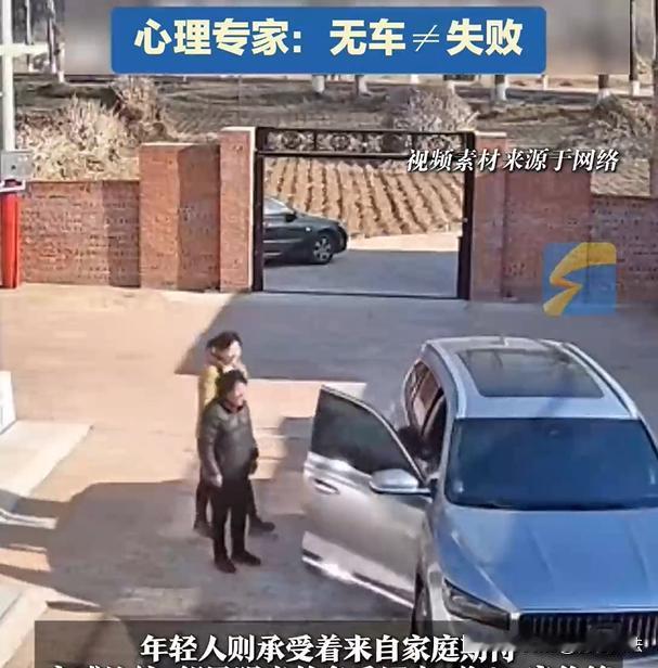 没车就等于失败吗？没车在亲戚面前就抬不起头吗？一位30岁的男子工作多年，一直没钱