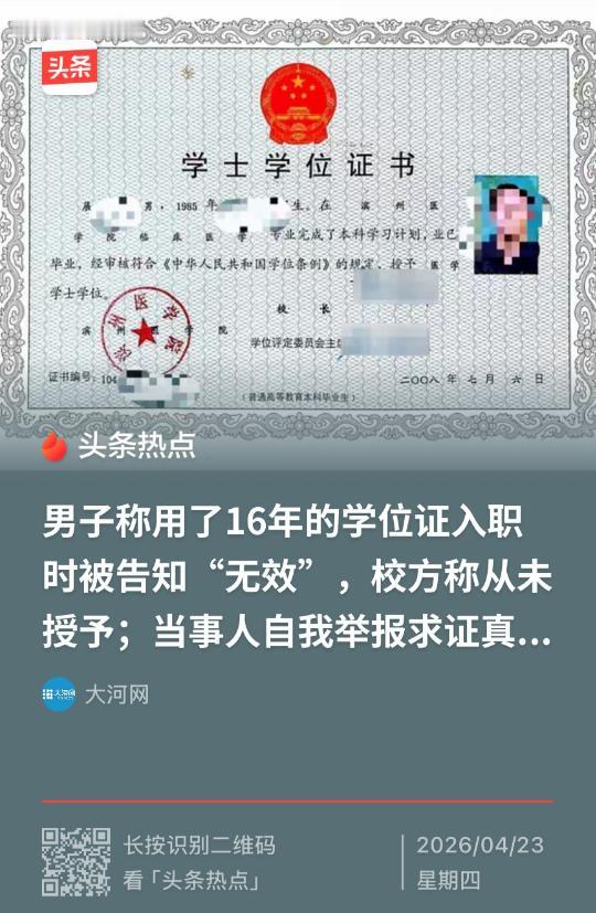 “离大谱！”山东烟台，男子换工作时发现查不到自己的学位信息、也无法进行认证，遂联