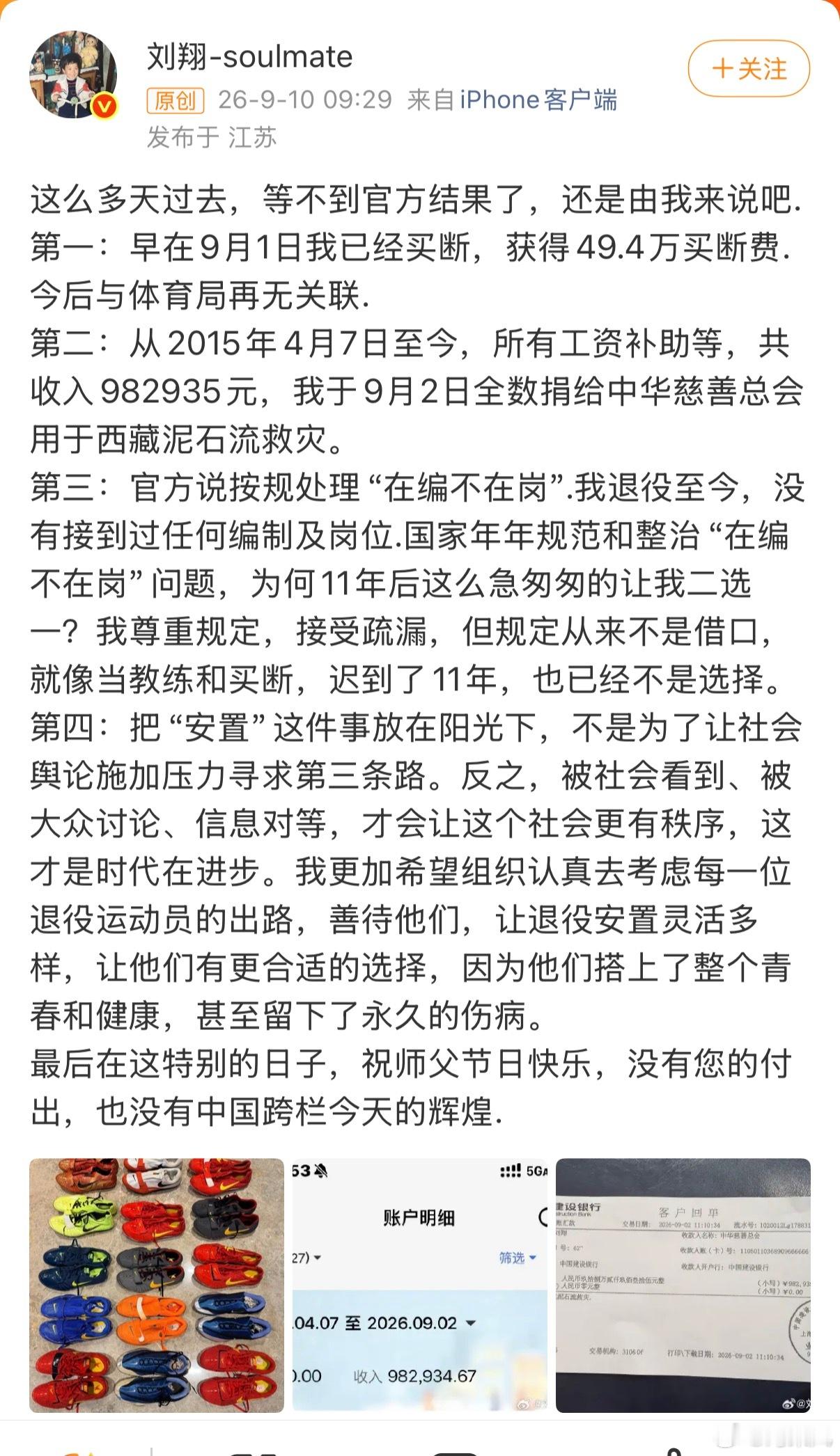 刘翔视角：我11年拿了98万工资，体育局视角：你11年（啥也没干到处玩）拿了98