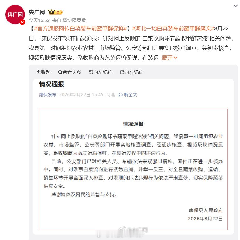 官方通报网传白菜装车前蘸甲醛保鲜官方通报已经白纸黑字定性了：这就是彻头彻尾的违法