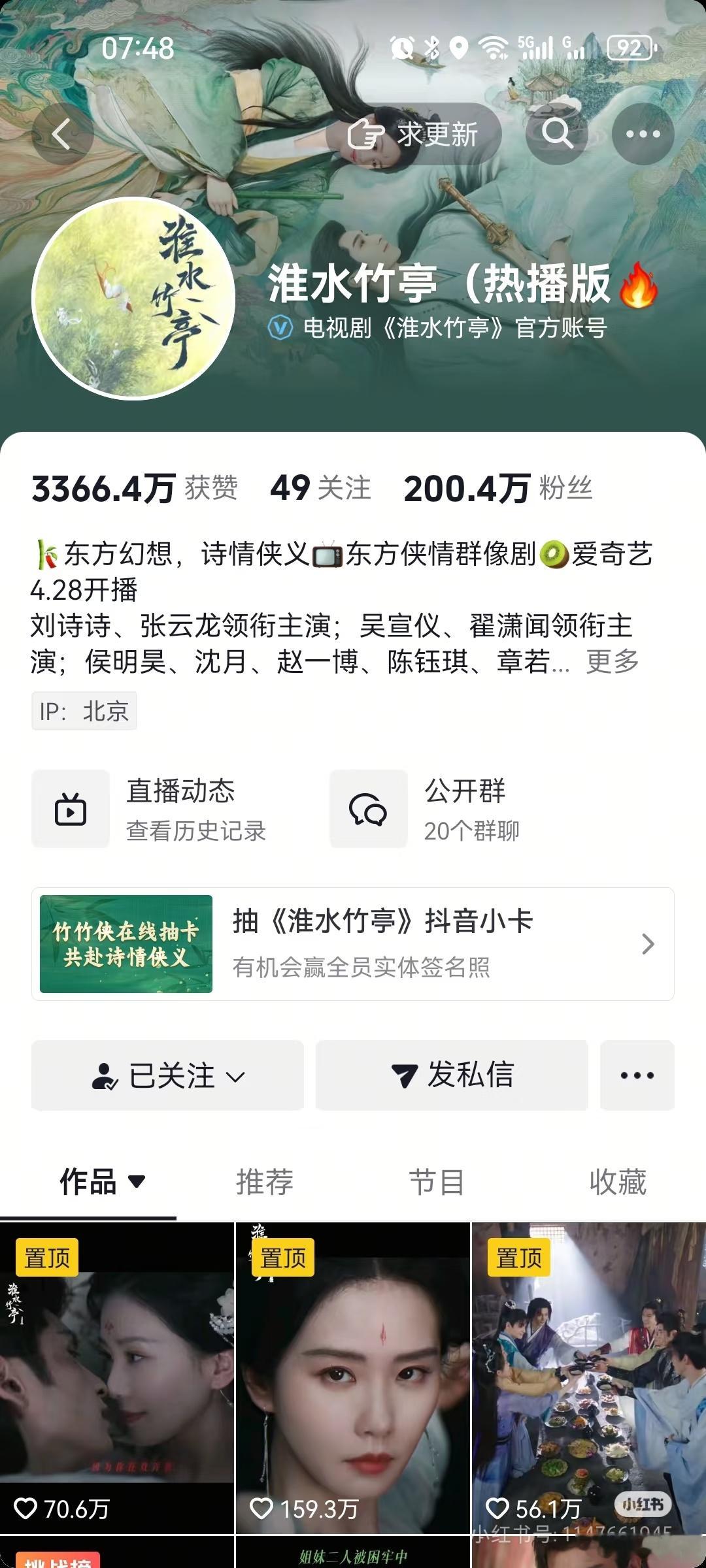 淮水竹亭官抖200万粉丝。然并卵。戏精王的剧都是抖音数据＞＞＞＞实际播放情况。心