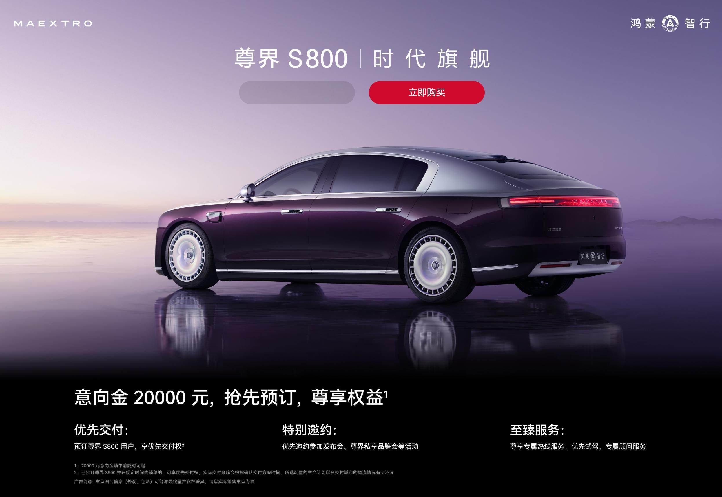 仰望U7、蔚来ET9都看过了吧，接下来，尊界 S800 要出牌了。- 时代- 旗