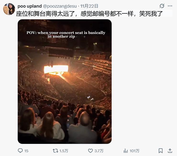 推万转，座位和舞台离得太远了，感觉邮编号都不一样 