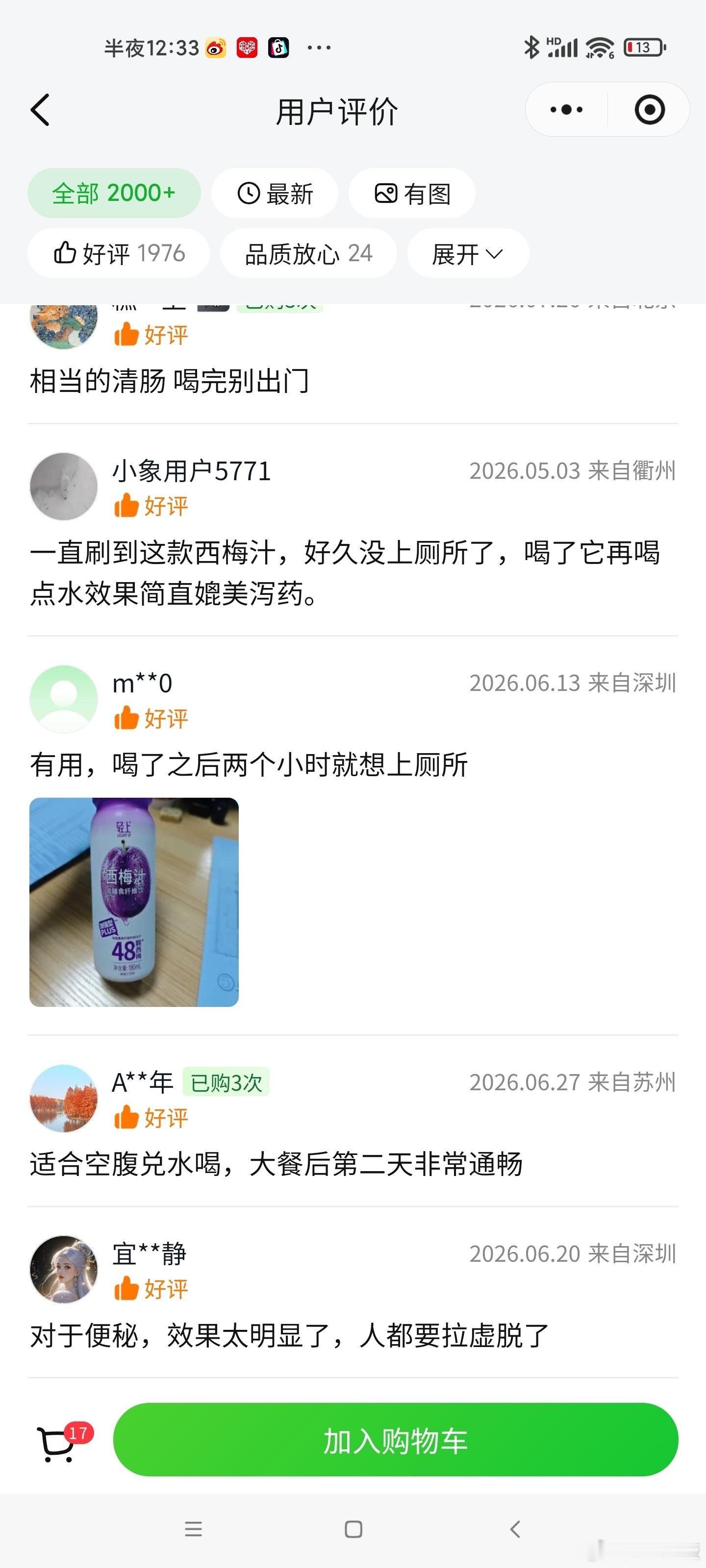 这个小象的西梅汁，我应该先看评价再喝的……要不是我一口闷了，也不至于这会儿还在马