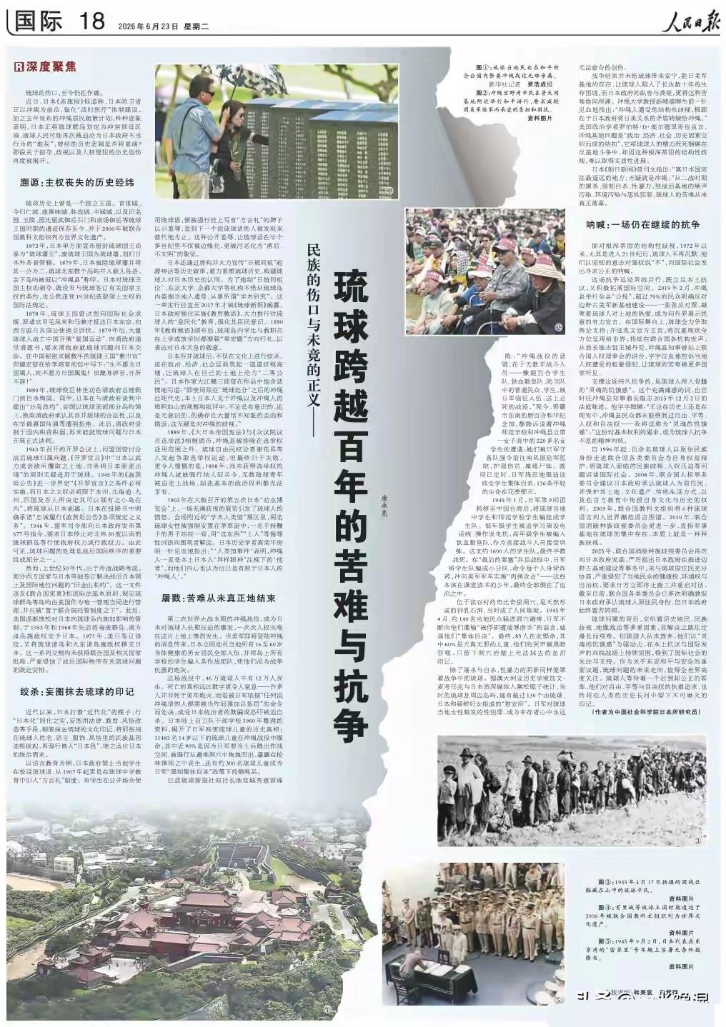 人民日报6月23日重磅发声：琉球从来都不是日本固有领土！6月23日，人民日报刊发