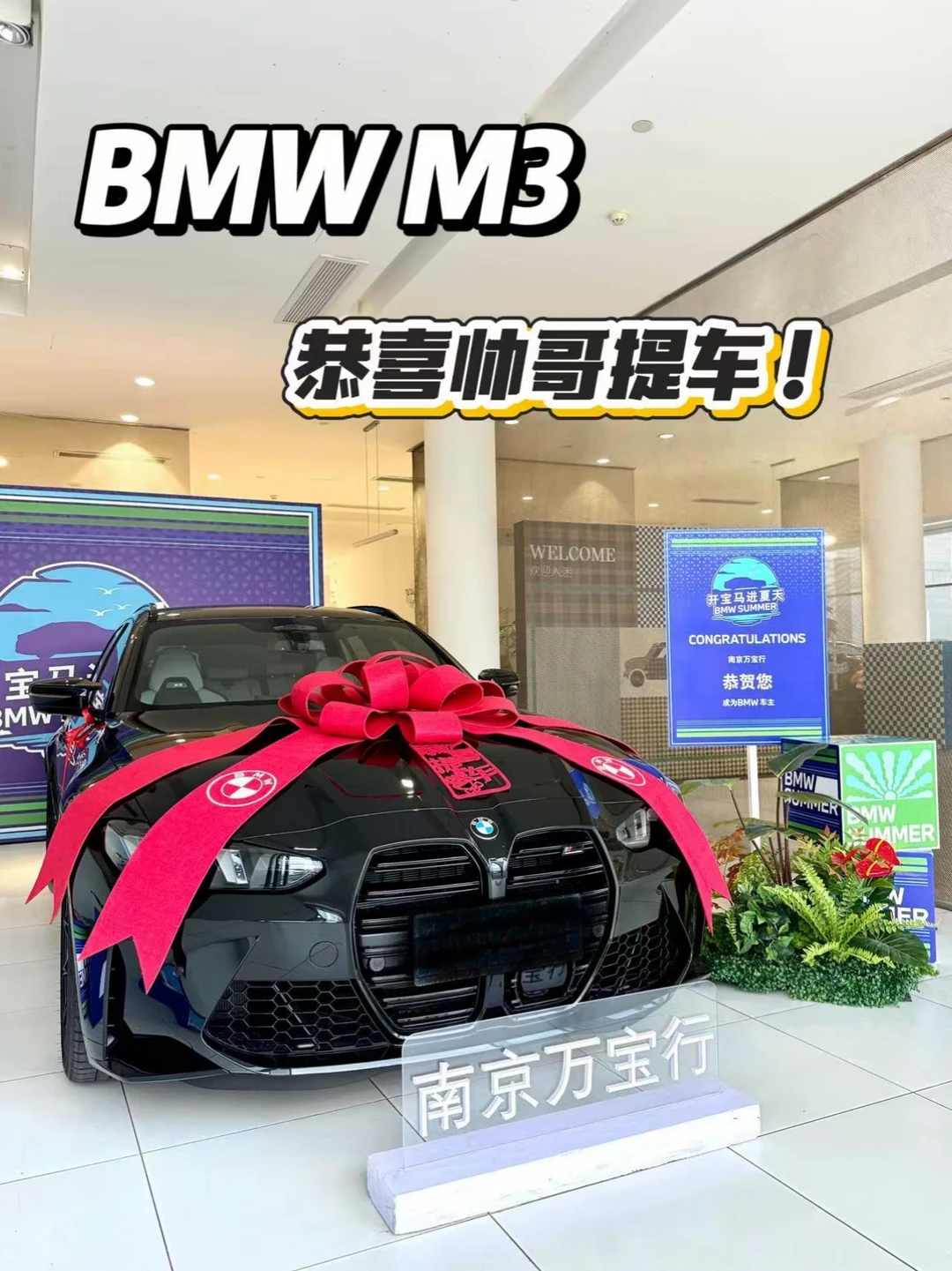 少年与BMW M3，热爱永不缺席🫶