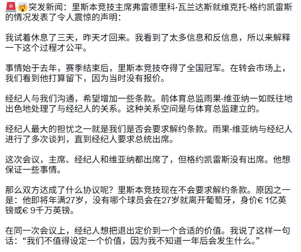 葡萄牙体育辟谣......[思考]阿森纳绯闻目标 超话创作官 ​​​