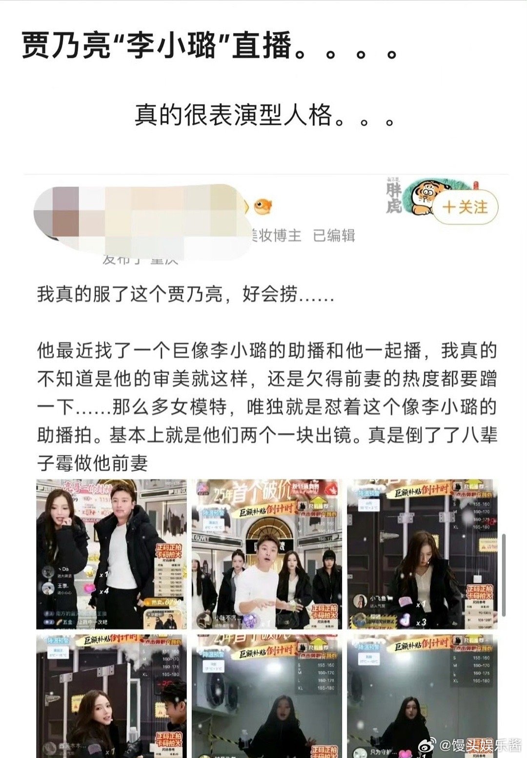 贾乃亮直播间找了很像李小璐的主播，这是表演型人格吗 ​​​