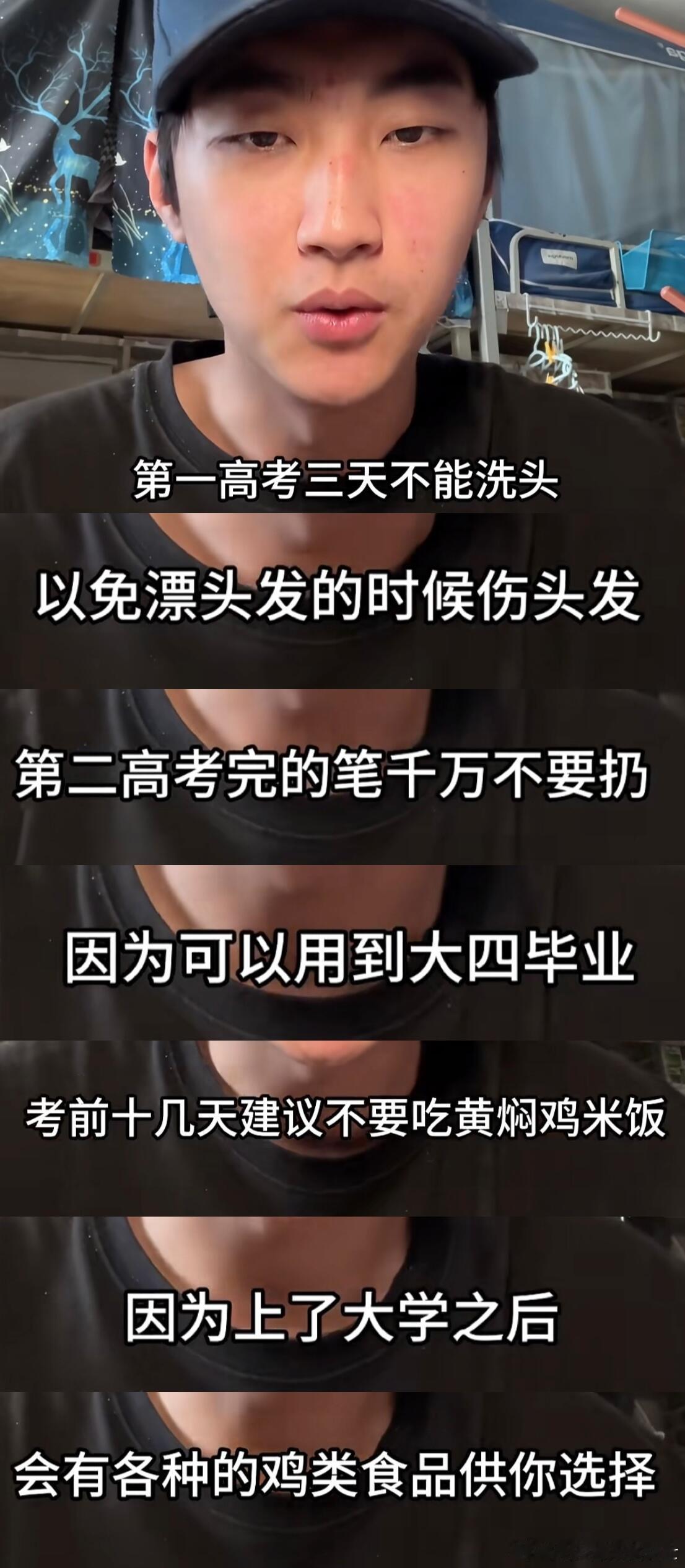 大学生给高考生的干货，这是真的干 ​​​