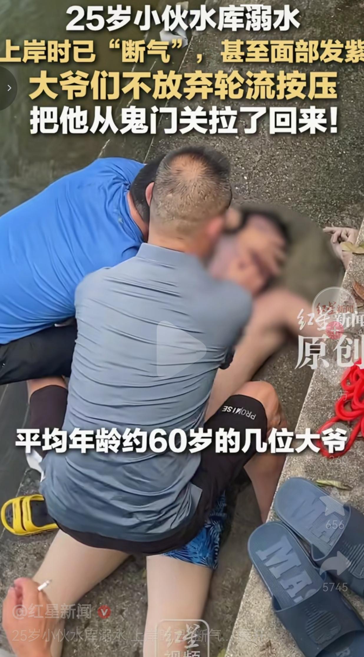 人没了脉搏气息还不肯放弃，这几位大爷才是我们身边实打实的平民英雄！
 
7月22
