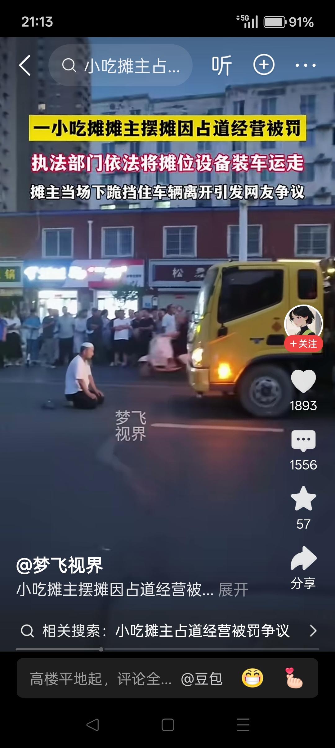 摊主下跪拦车的一幕让人唏嘘，很多人呼吁执法多些人情味，给底层谋生留出路。

可现
