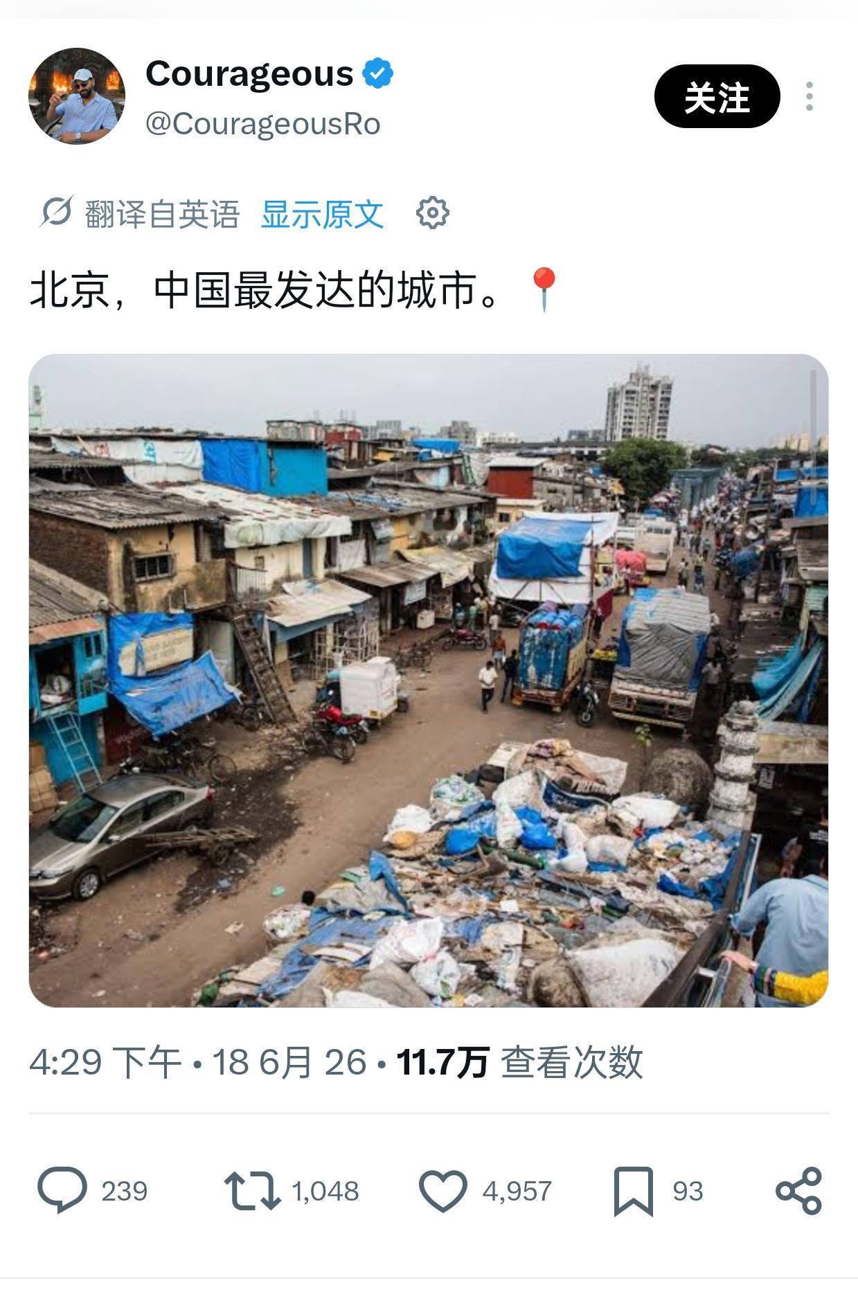 一个印度博主在海外社交媒体上，拿印度的贫民窟造谣说是北京，结果被AI识破并辟谣！