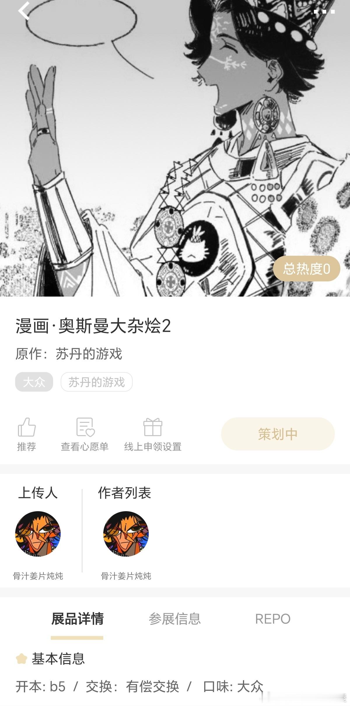 整一个调印，会拿去参加北京苏o3.0注意是苏o3.0封面还没画，先随便找张图凑合