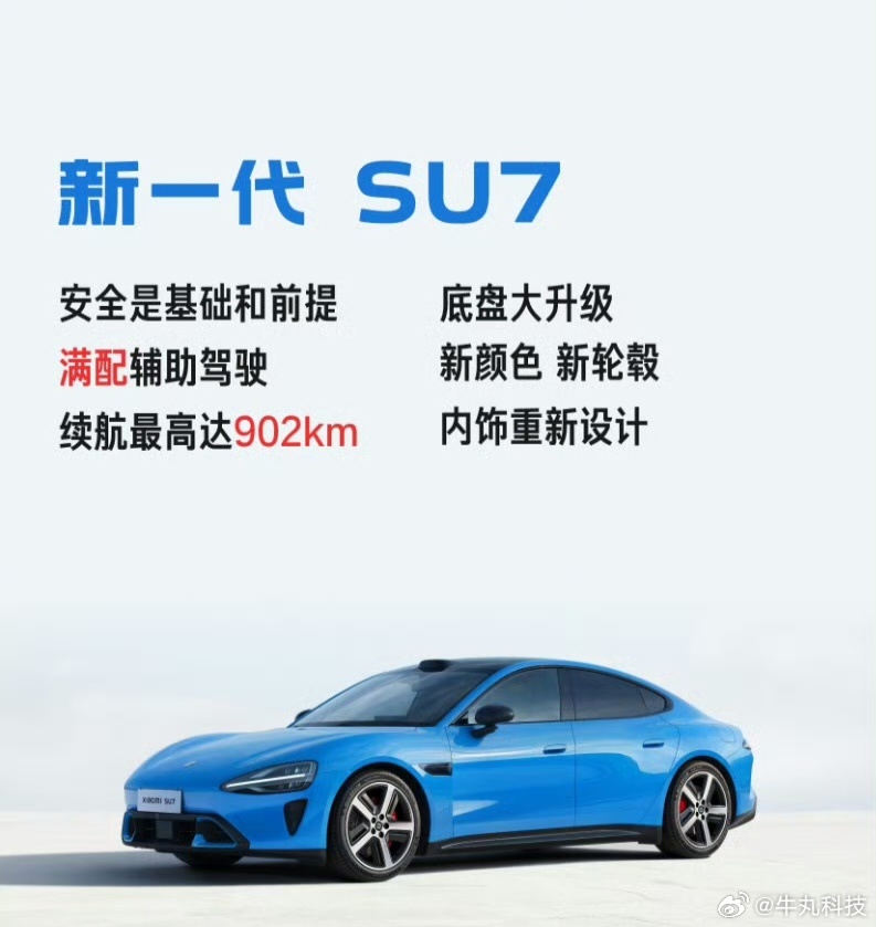 小米新SU7起售价21.99万元这个价格如何？新一代SU7标准版 21.99万，