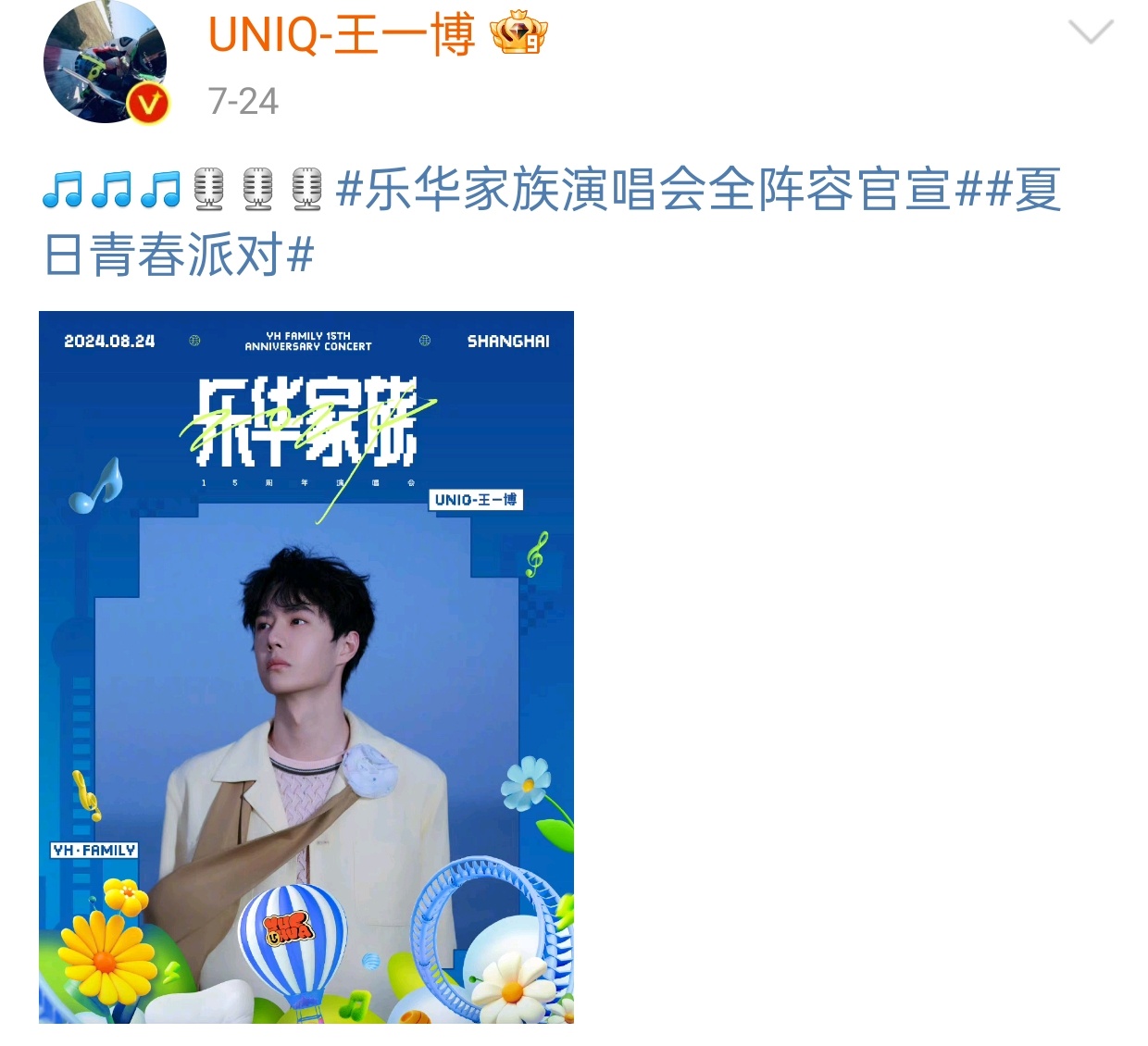 #王一博出席乐华演唱会#王一博将会出席乐华演唱会！又可以看到一博的舞台了！燥候[