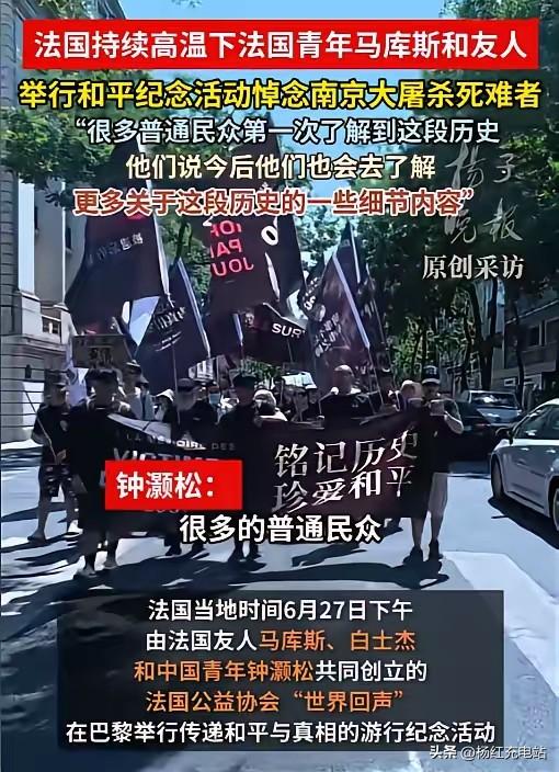 跨越国界的铭记！40度高温下，法国民众街头游行悼念南京大屠杀死难者
 
有一种铭