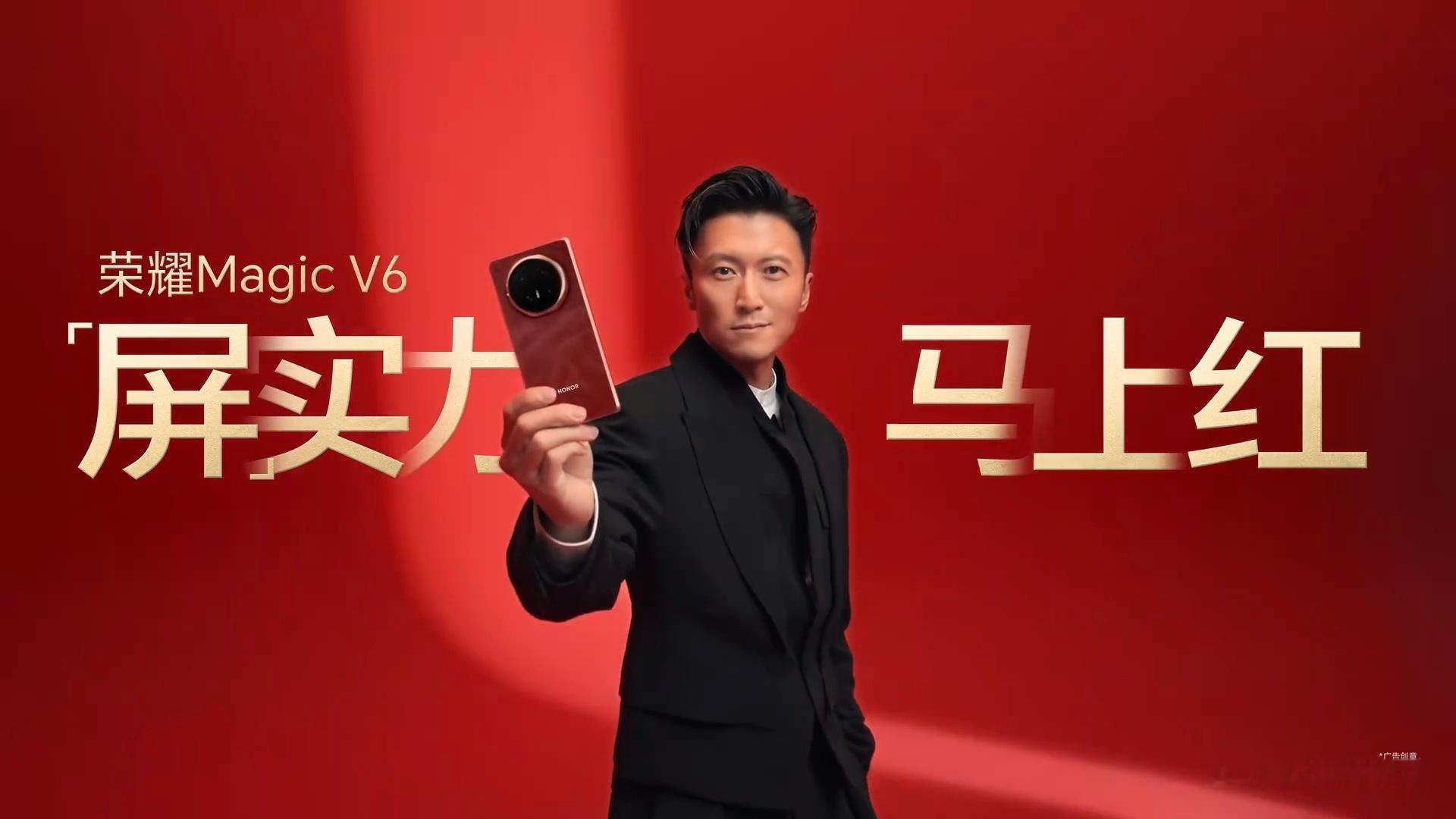 荣耀Magic V6也来了，谢霆锋代言，期待看看屏幕会有啥惊喜