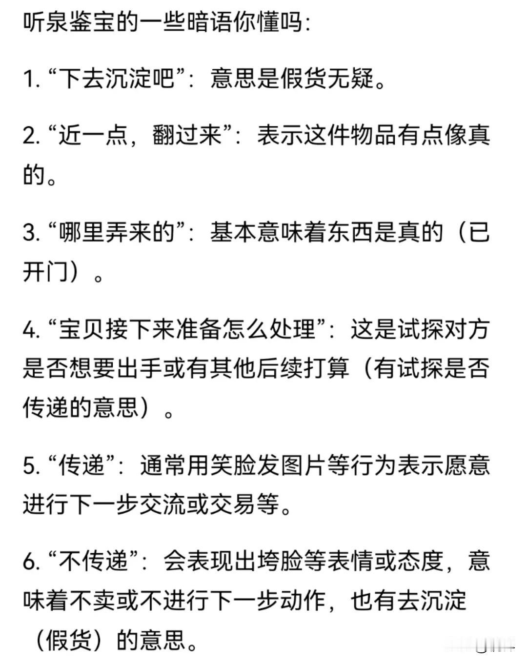 兄弟们，找到个好东西，给你们看看了解了解，下次看听泉直播时候你就知道啥意思啦！[